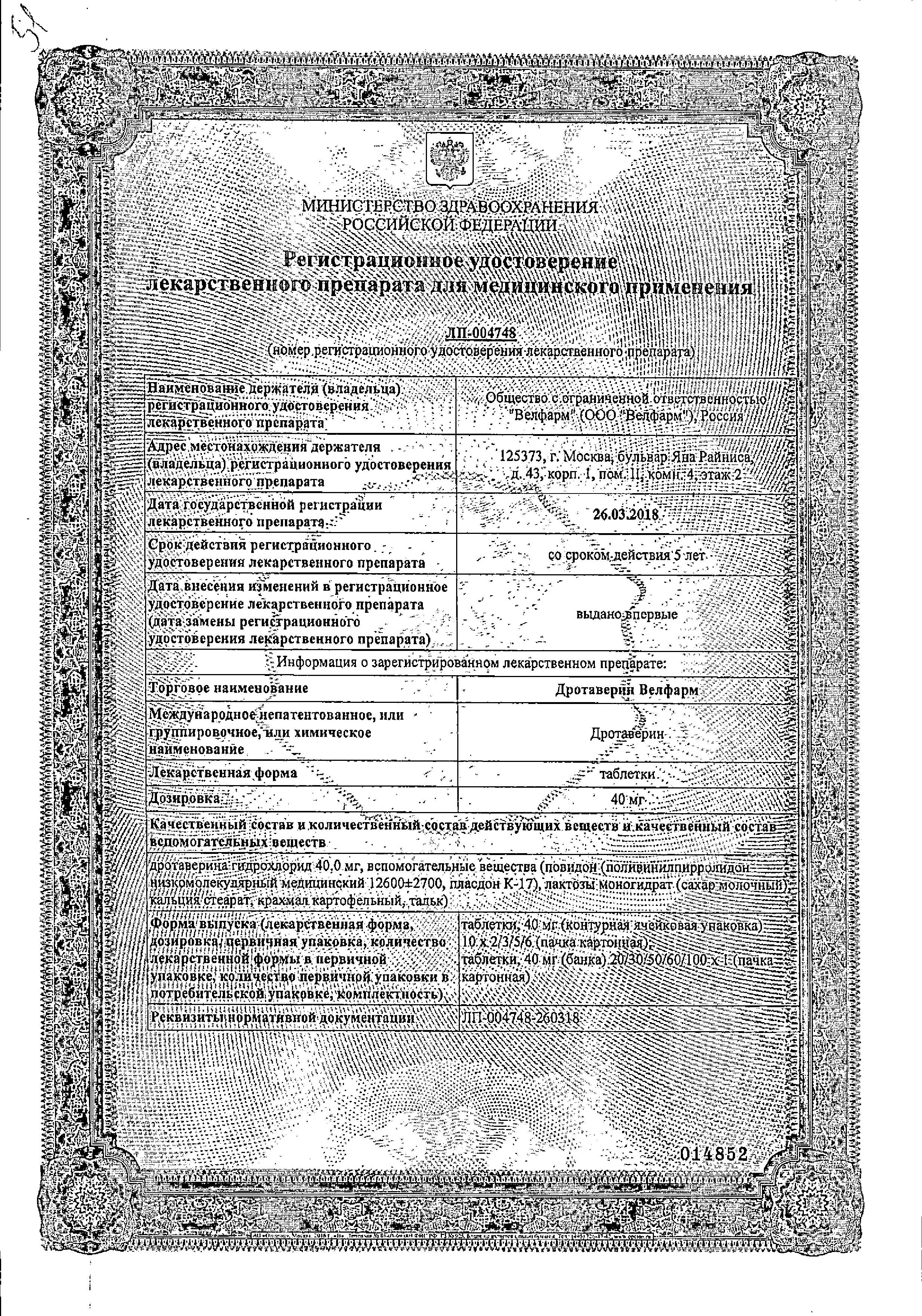 Сертификат на Дротаверин Велфарм, таблетки 40 мг, 50 шт.
