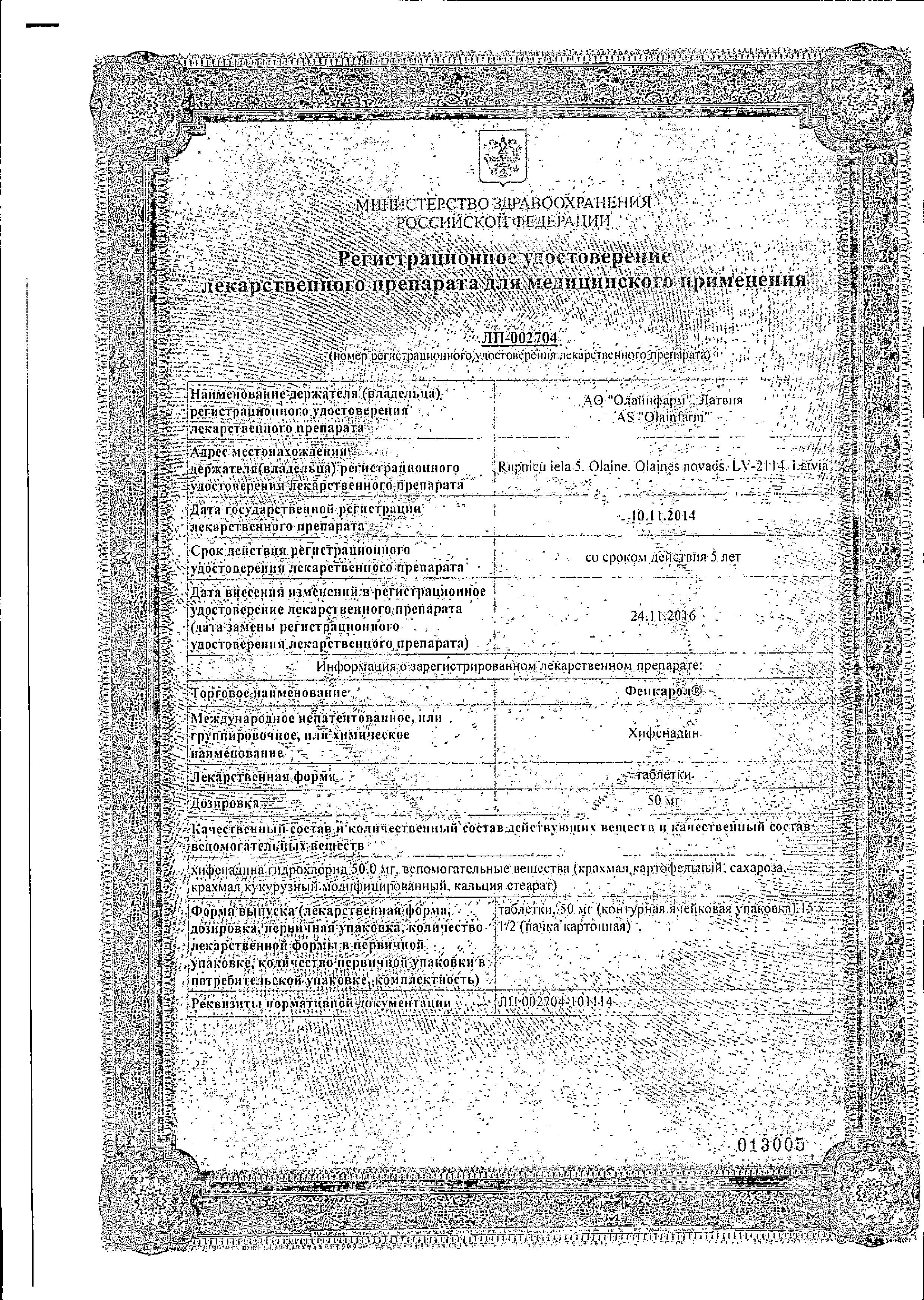 Сертификат на Фенкарол, таблетки 50 мг, 15 шт.