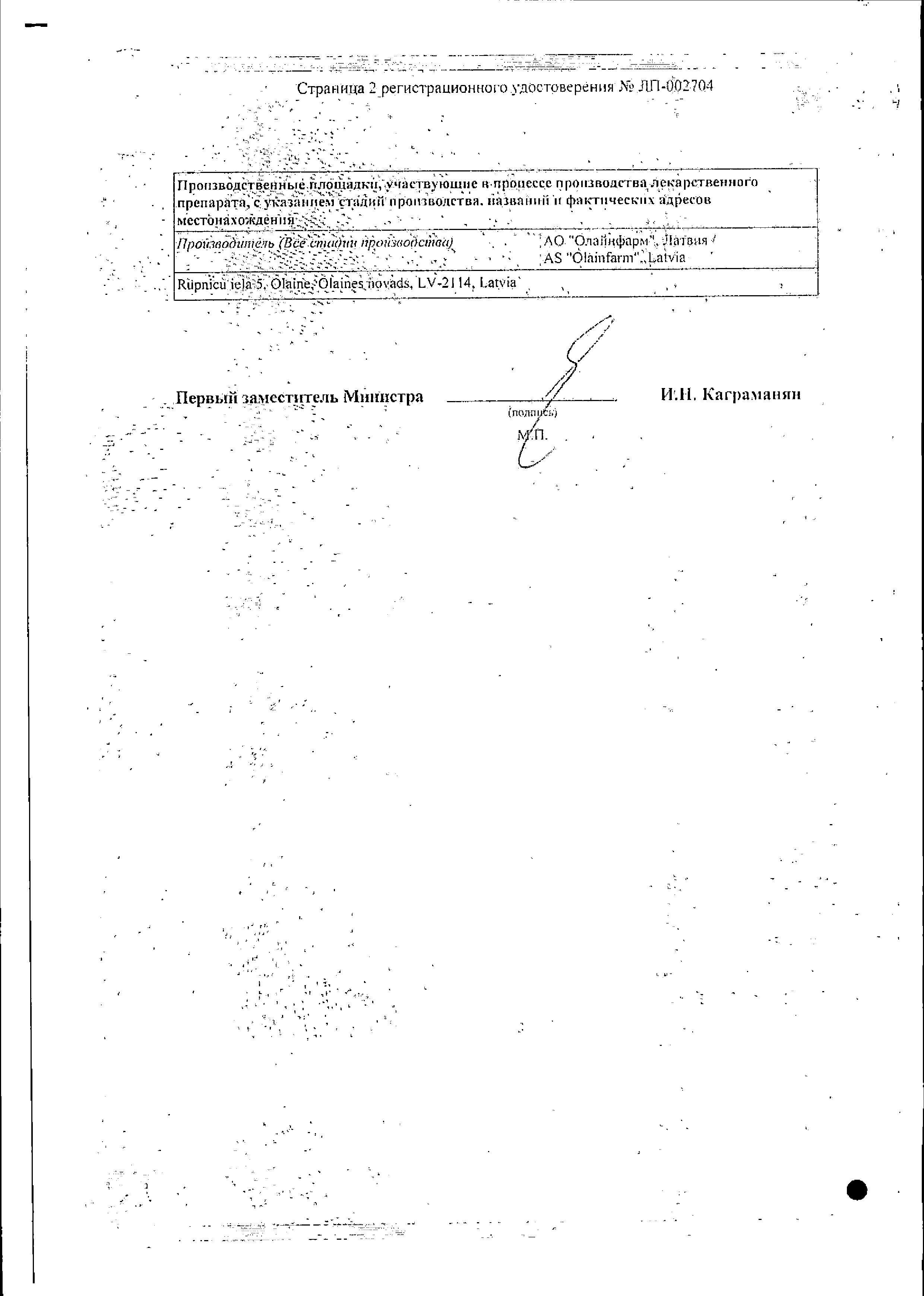 Сертификат на Фенкарол, таблетки 50 мг, 15 шт.