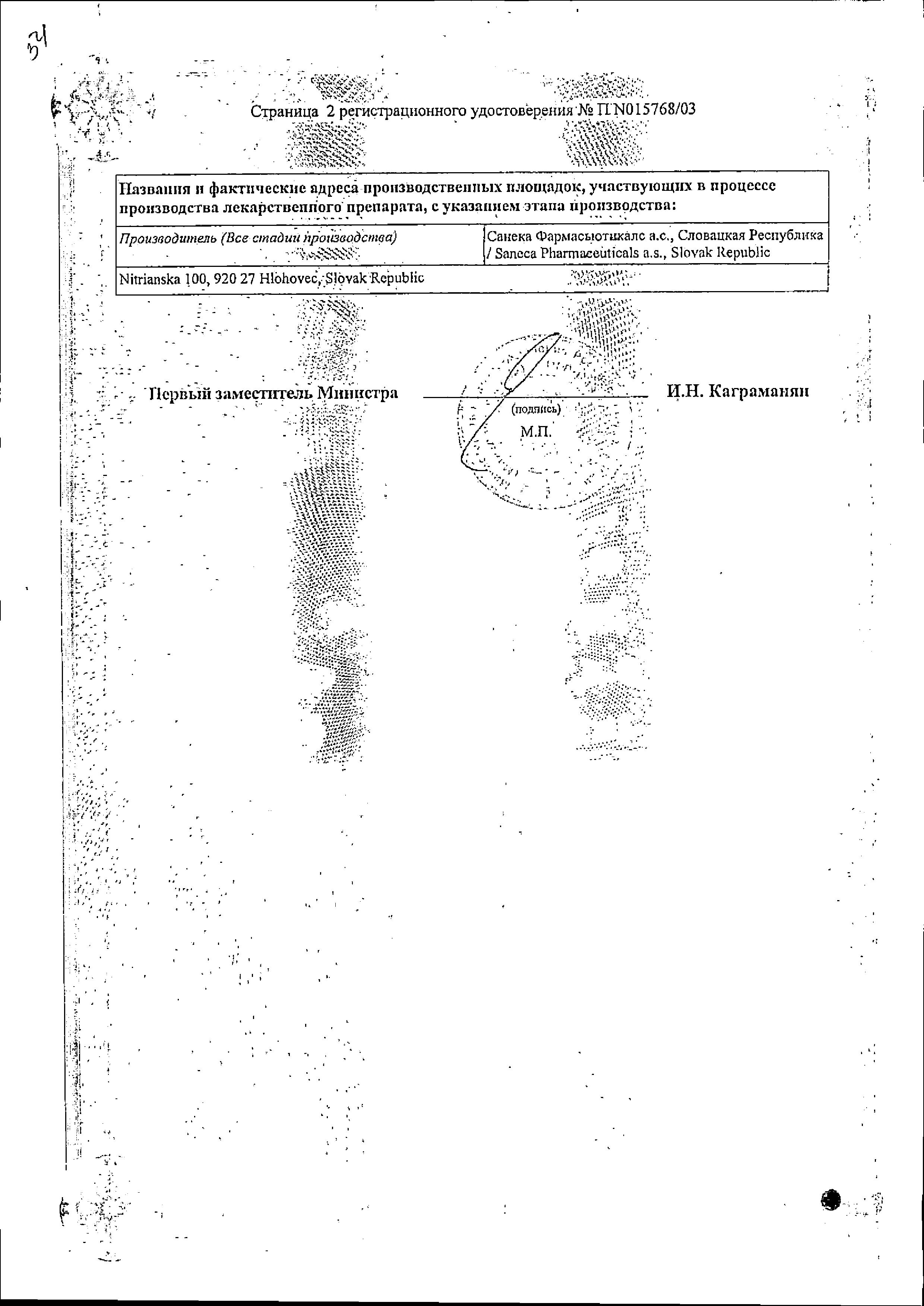 Сертификат на Пиносол, капли назальные 10 мл