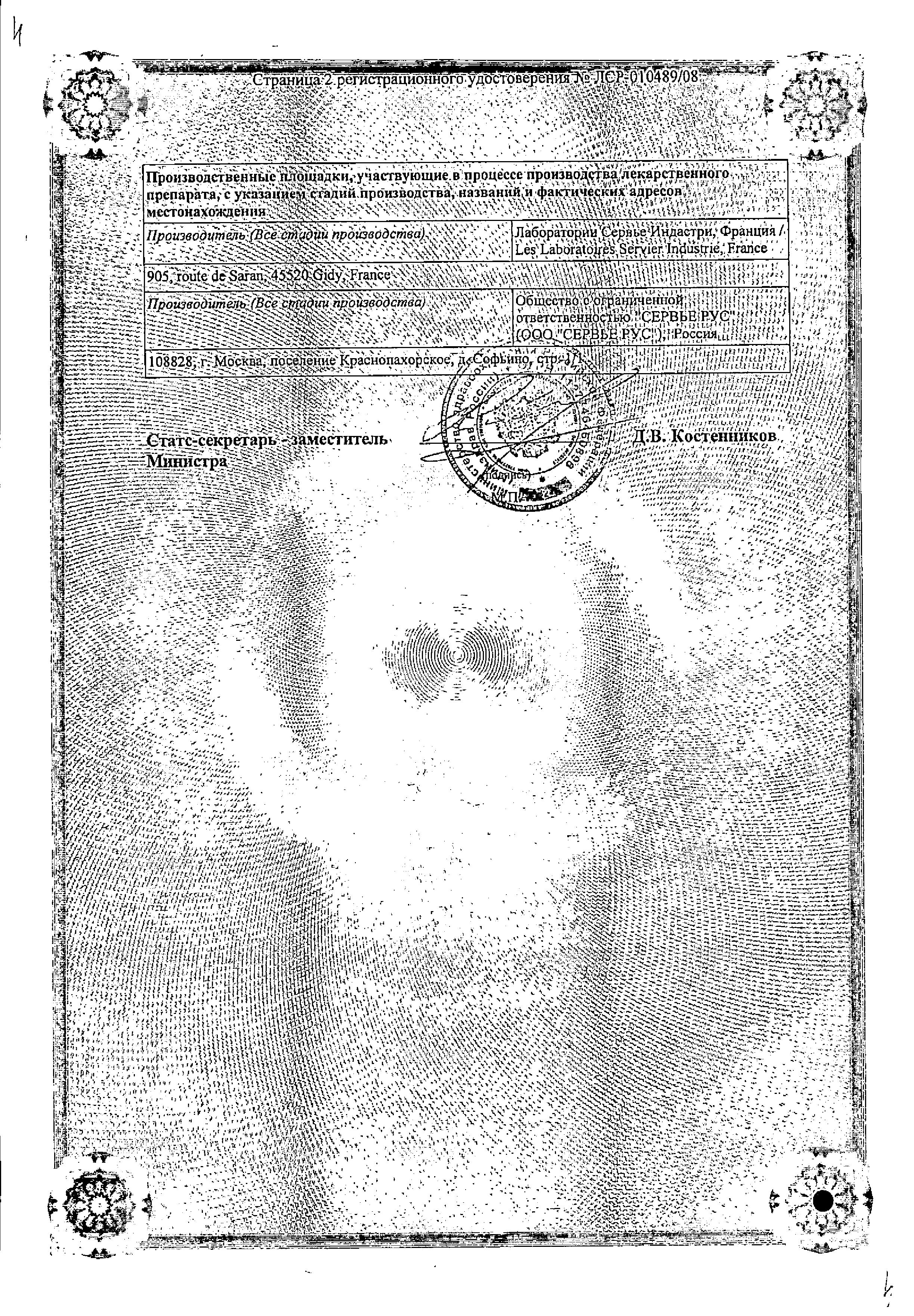 Сертификат Нолипрел А форте, таблетки покрыт. плен. об. 1,25 мг+5 мг, 30 шт.