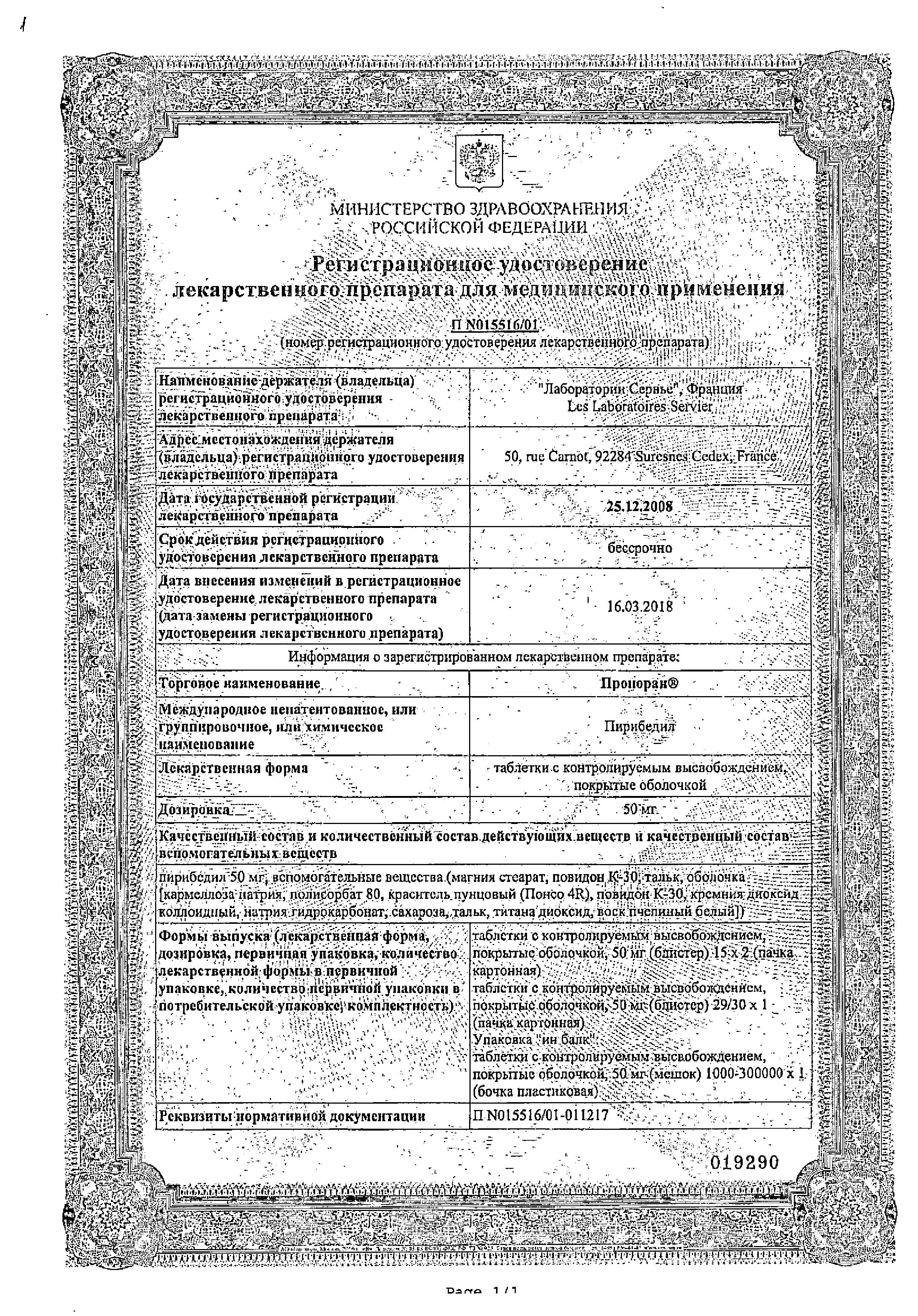 Сертификат на Проноран, таблетки с модифицированным высвобождением, покрытые пленочной оболочкой 50 мг, 30 шт.