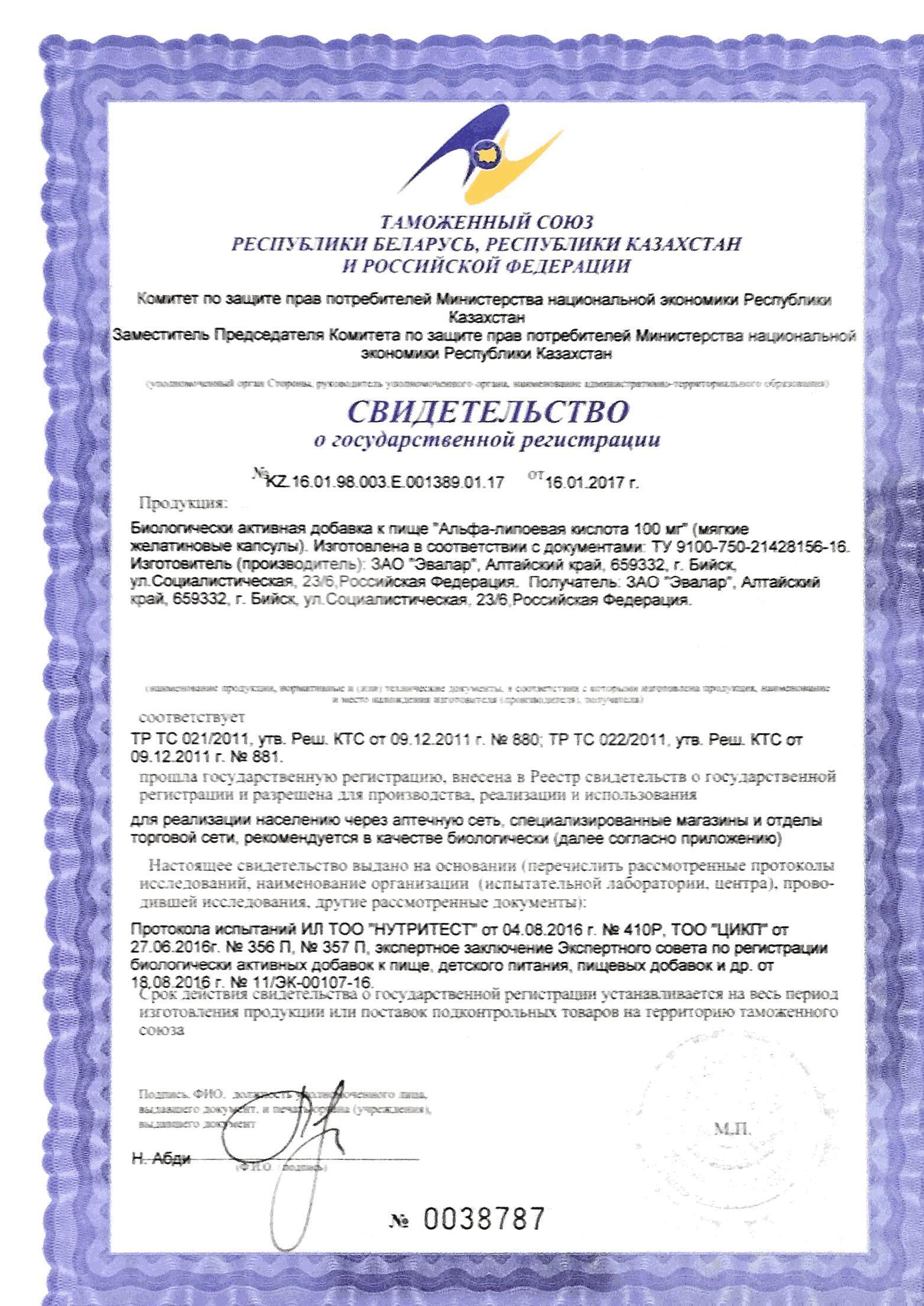 Сертификат на ANTI-AGE Альфа-липоевая кислота 100 мг, капсулы, 30 шт.