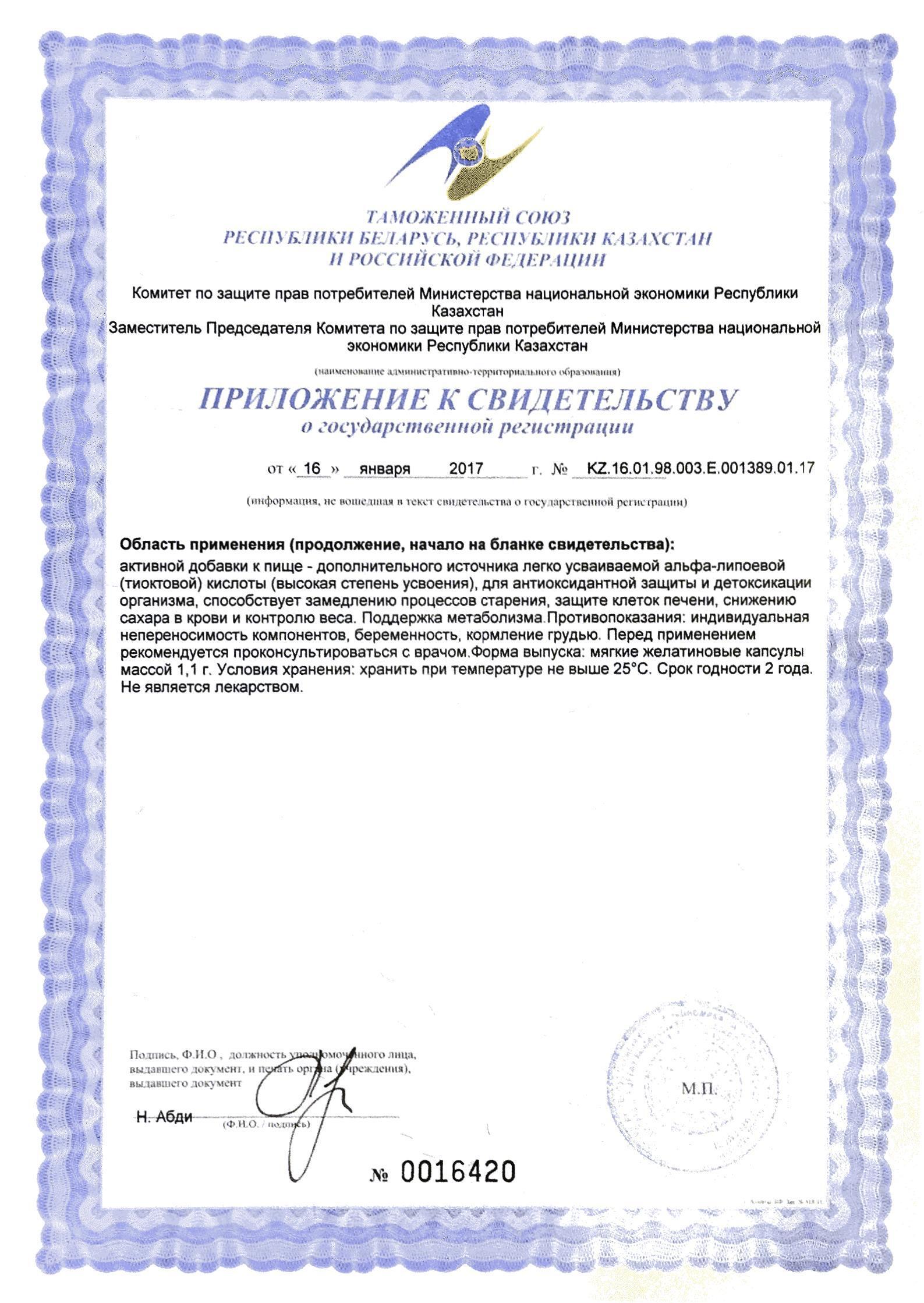 Сертификат на ANTI-AGE Альфа-липоевая кислота 100 мг, капсулы, 30 шт.