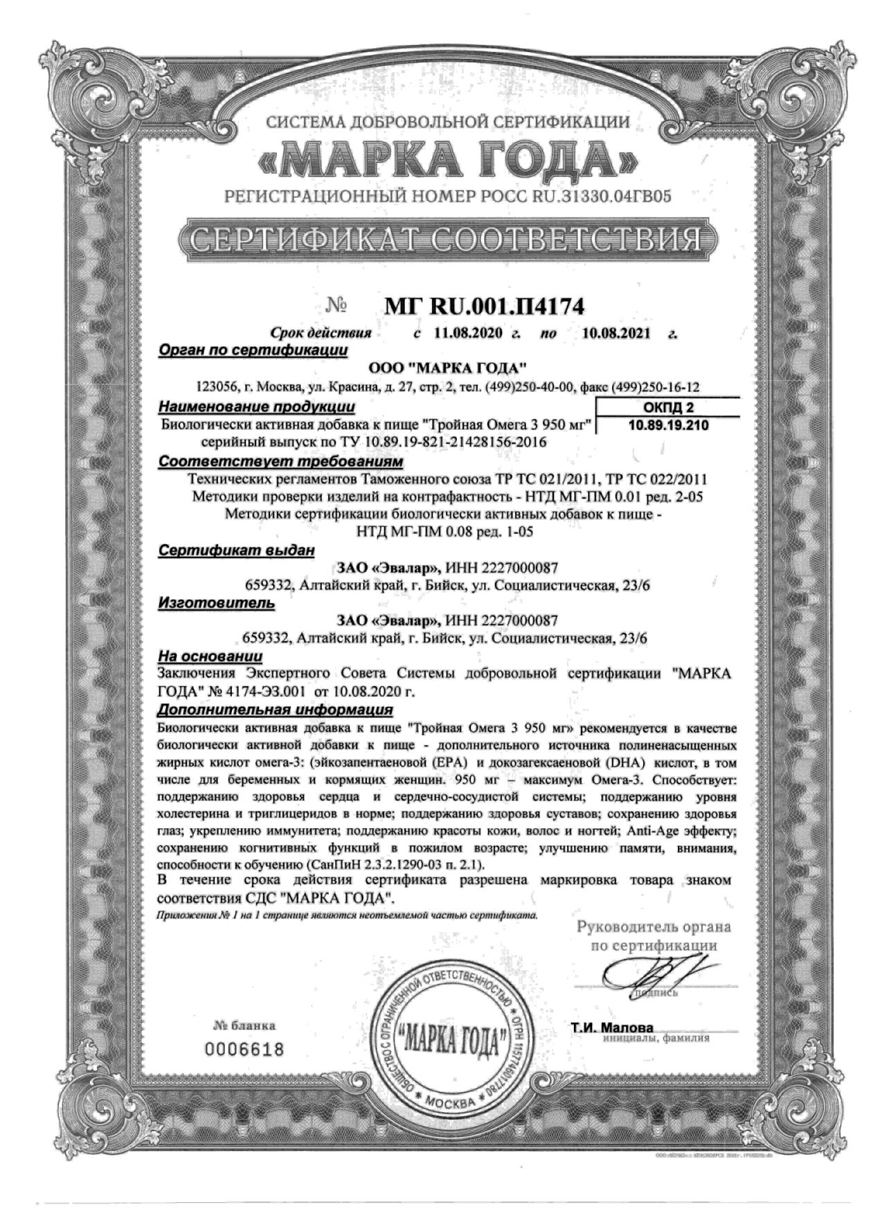 Сертификат на ANTI-AGE Тройная Омега 3, капсулы, 30 шт.