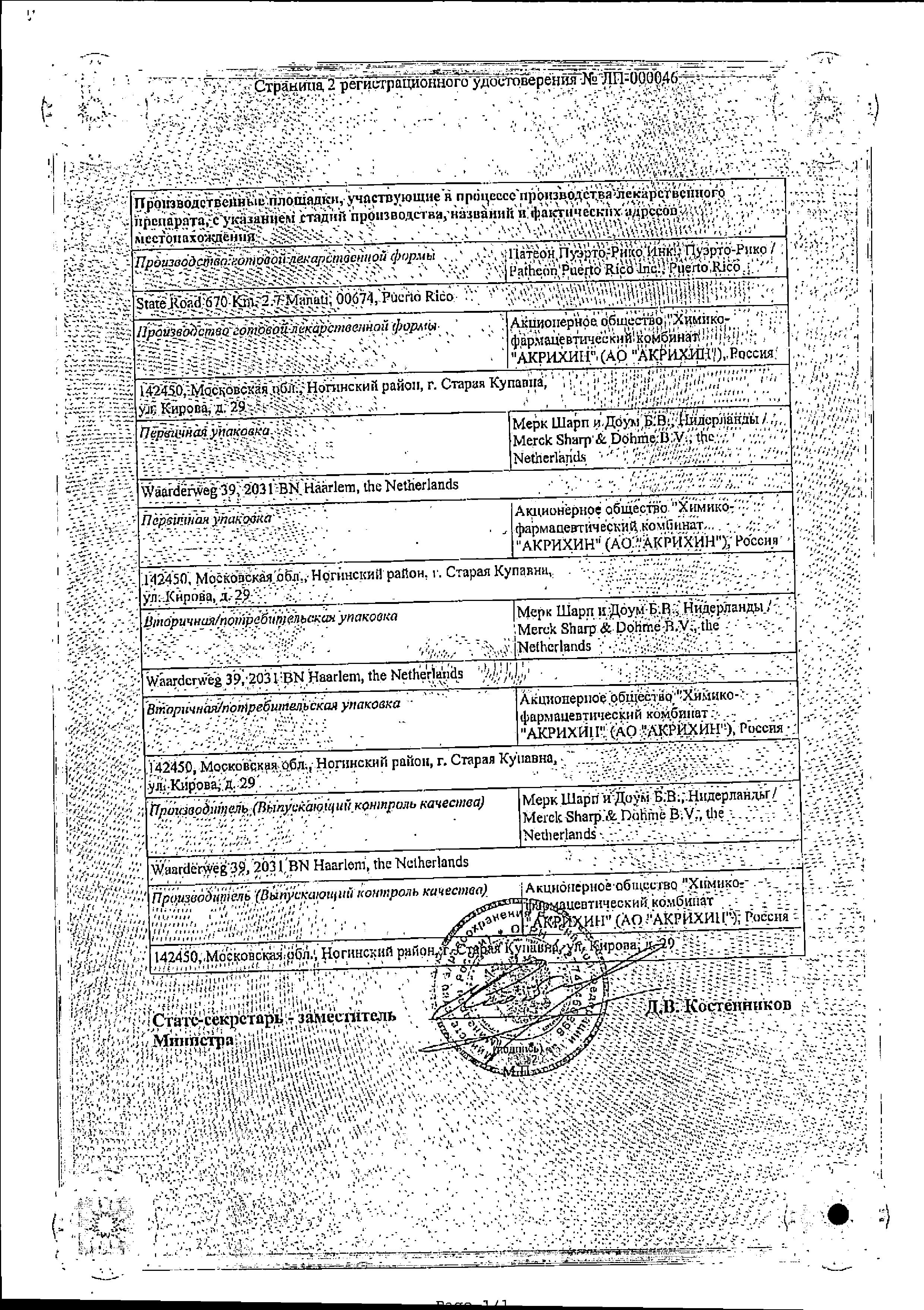 Сертификат на Янумет, таблетки покрыт. плен. об. 1000 мг+50 мг, 56 шт.