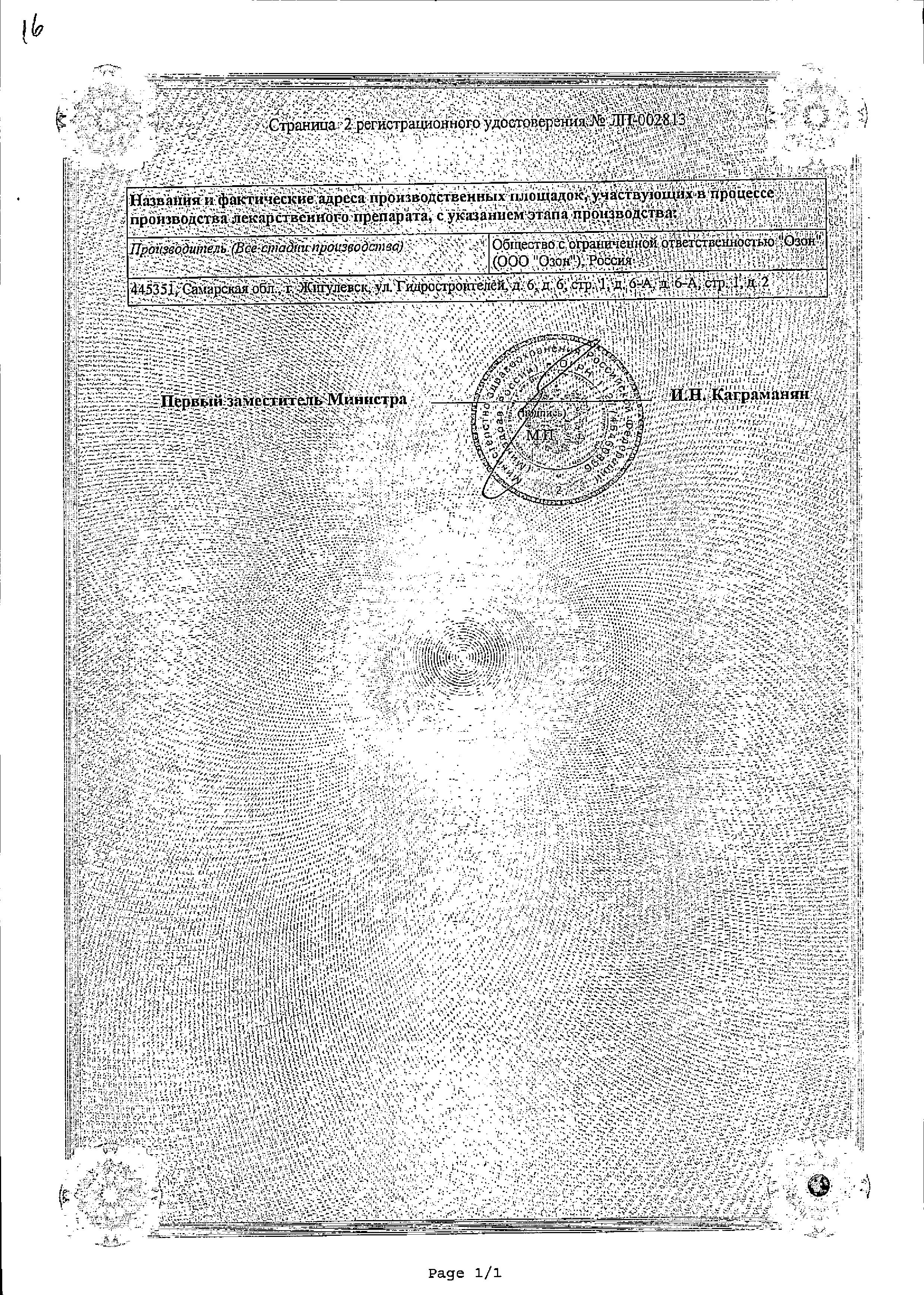 Сертификат на Диклофенак, раствор 25 мг/мл, ампулы 3 мл, 5 шт.