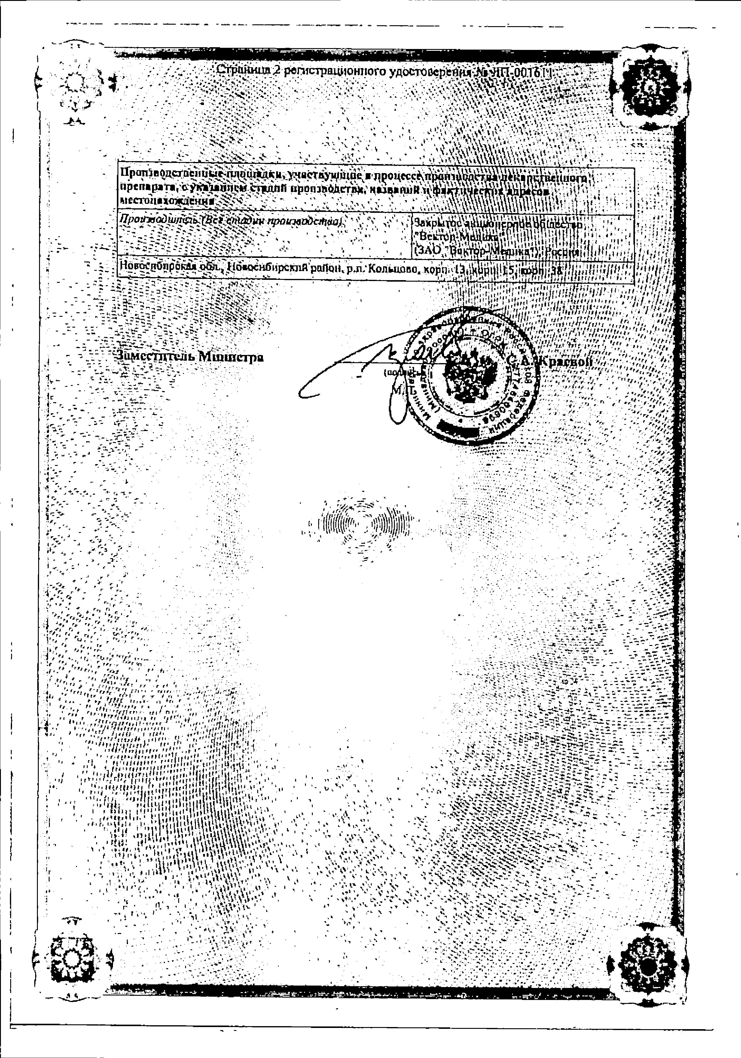 Сертификат на Реаферон ЛИПИНТ, капсулы 500000 МЕ, 10 шт.