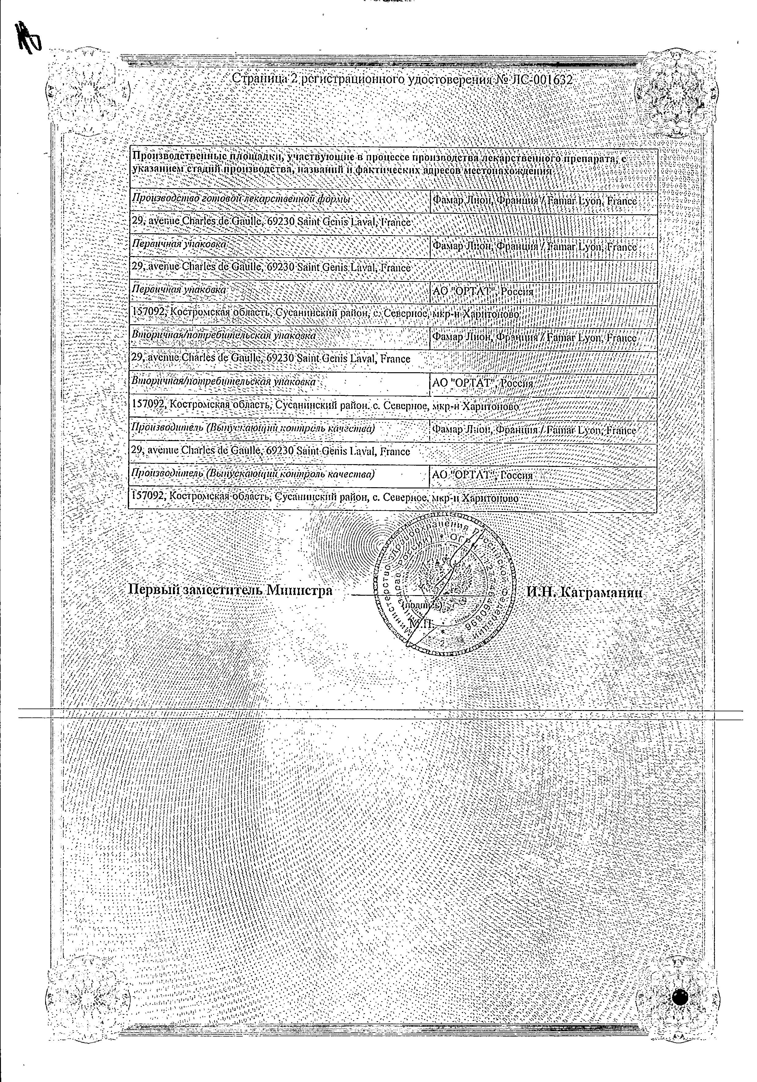 Сертификат на Вильпрафен Солютаб, таблетки диспергируемые 1000 мг, 10 шт.