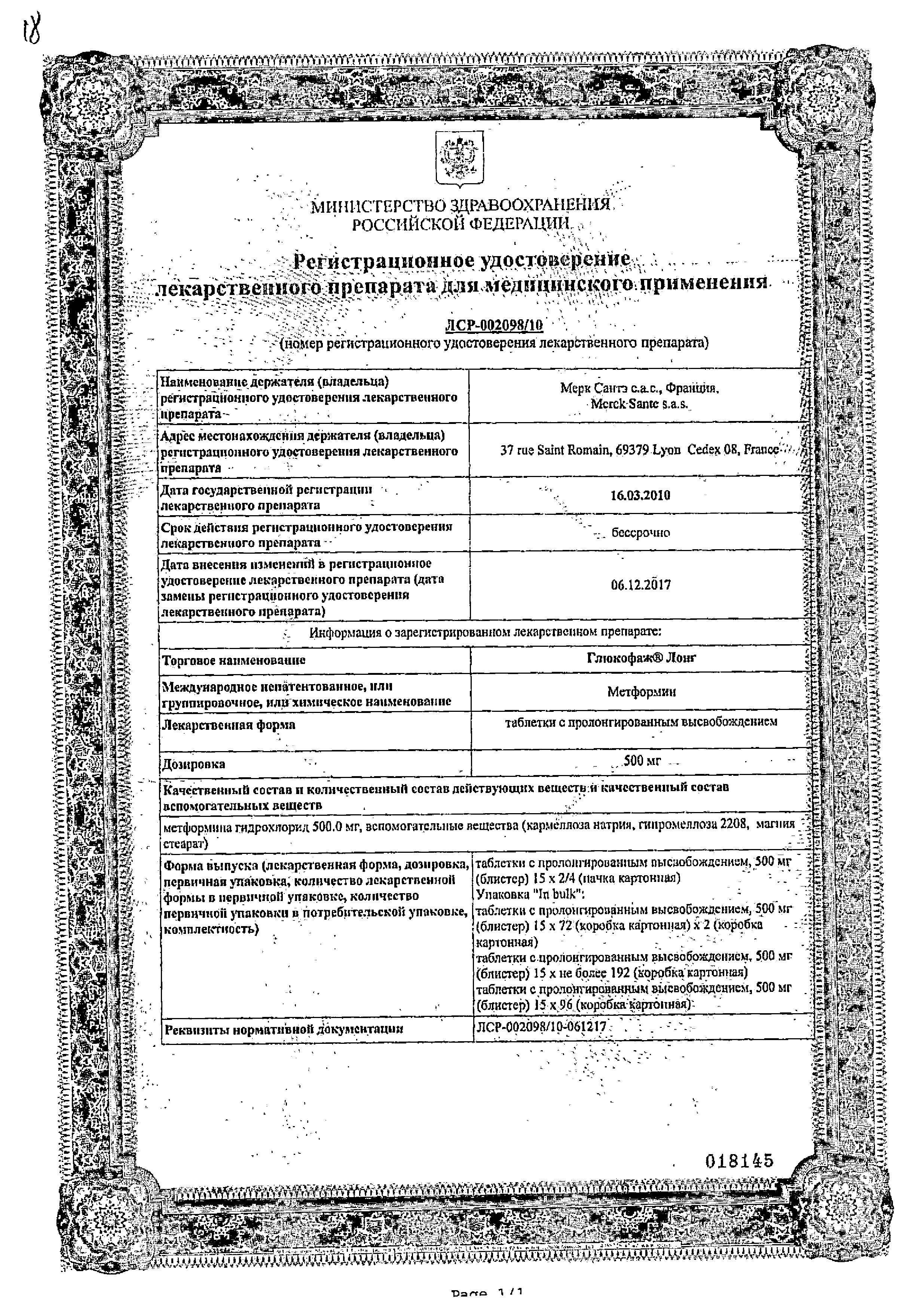 Сертификат на Глюкофаж Лонг, таблетки с пролонгированным высвобождением 500 мг, 60 шт.