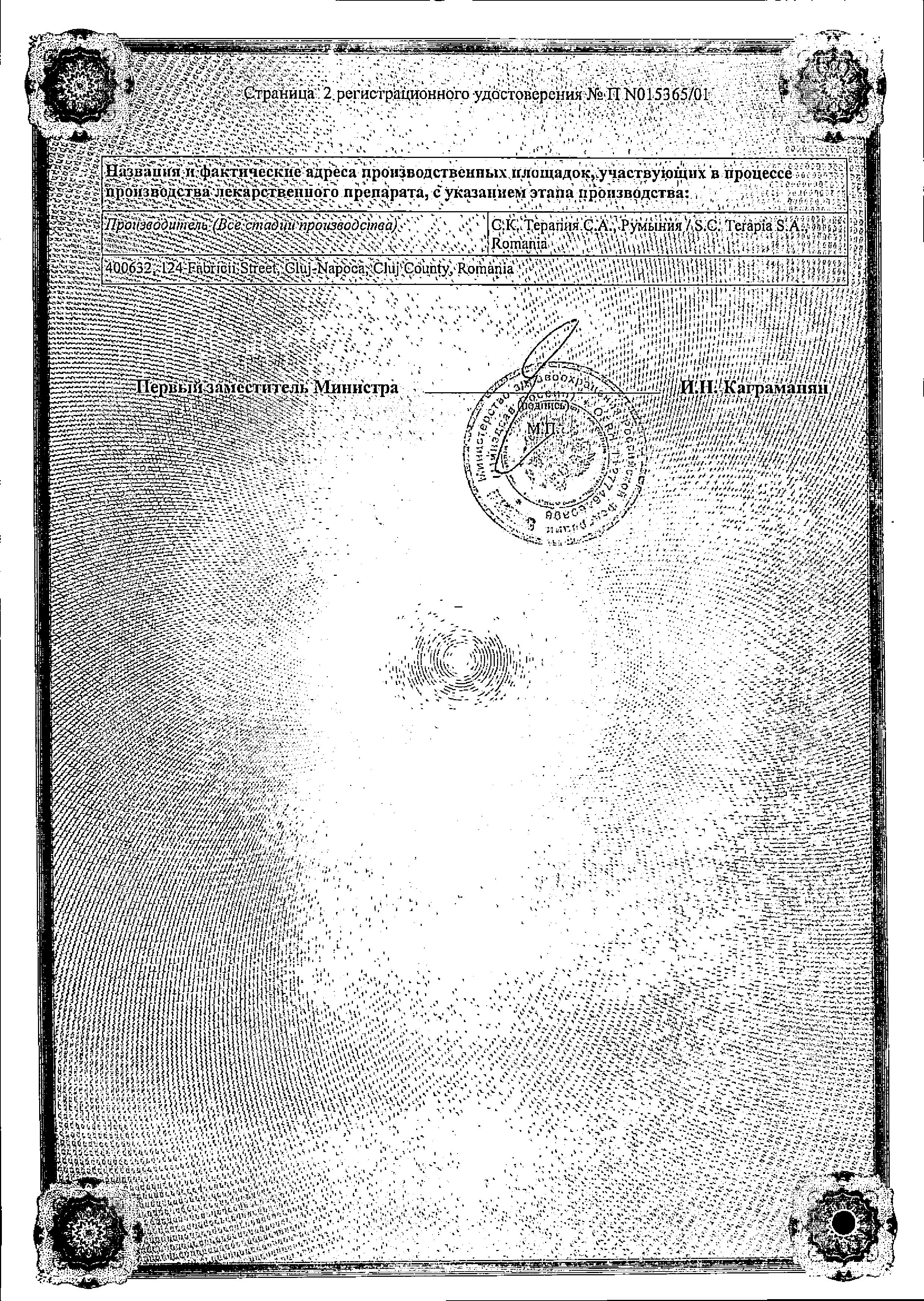 Сертификат на Фарингосепт, таблетки для рассасывания (мед-лимон) 10 мг, 20 шт.