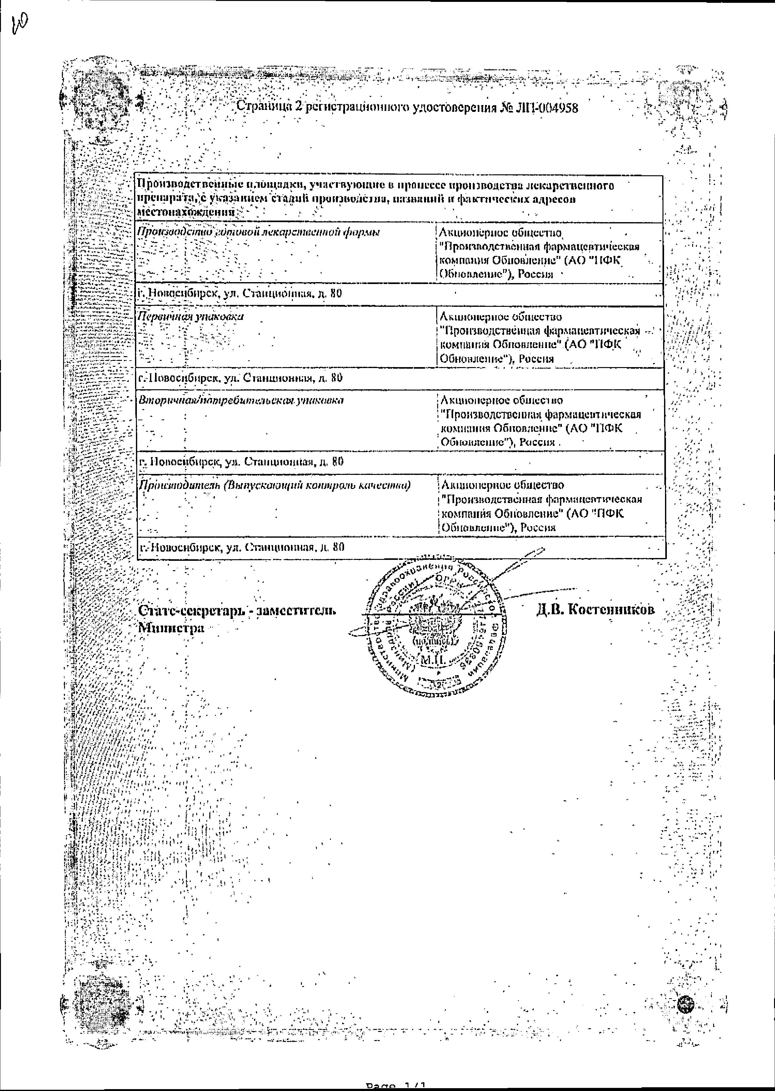 Сертификат на Сиалор капли, таблетки для приготовления раствора 200 мг, 10 мл