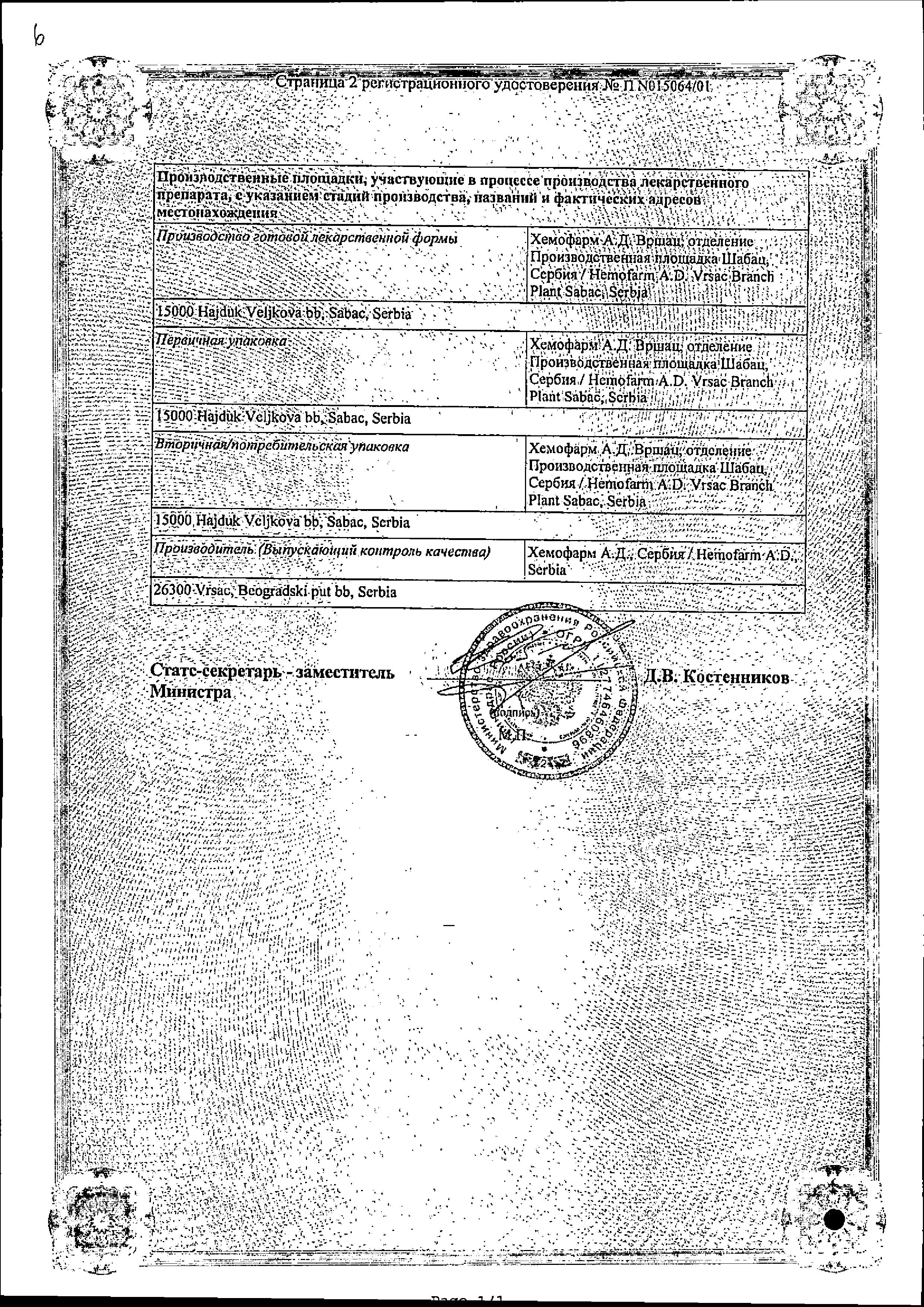 Сертификат на Д-Пантенол-Нижфарм, мазь 5%, 30 г