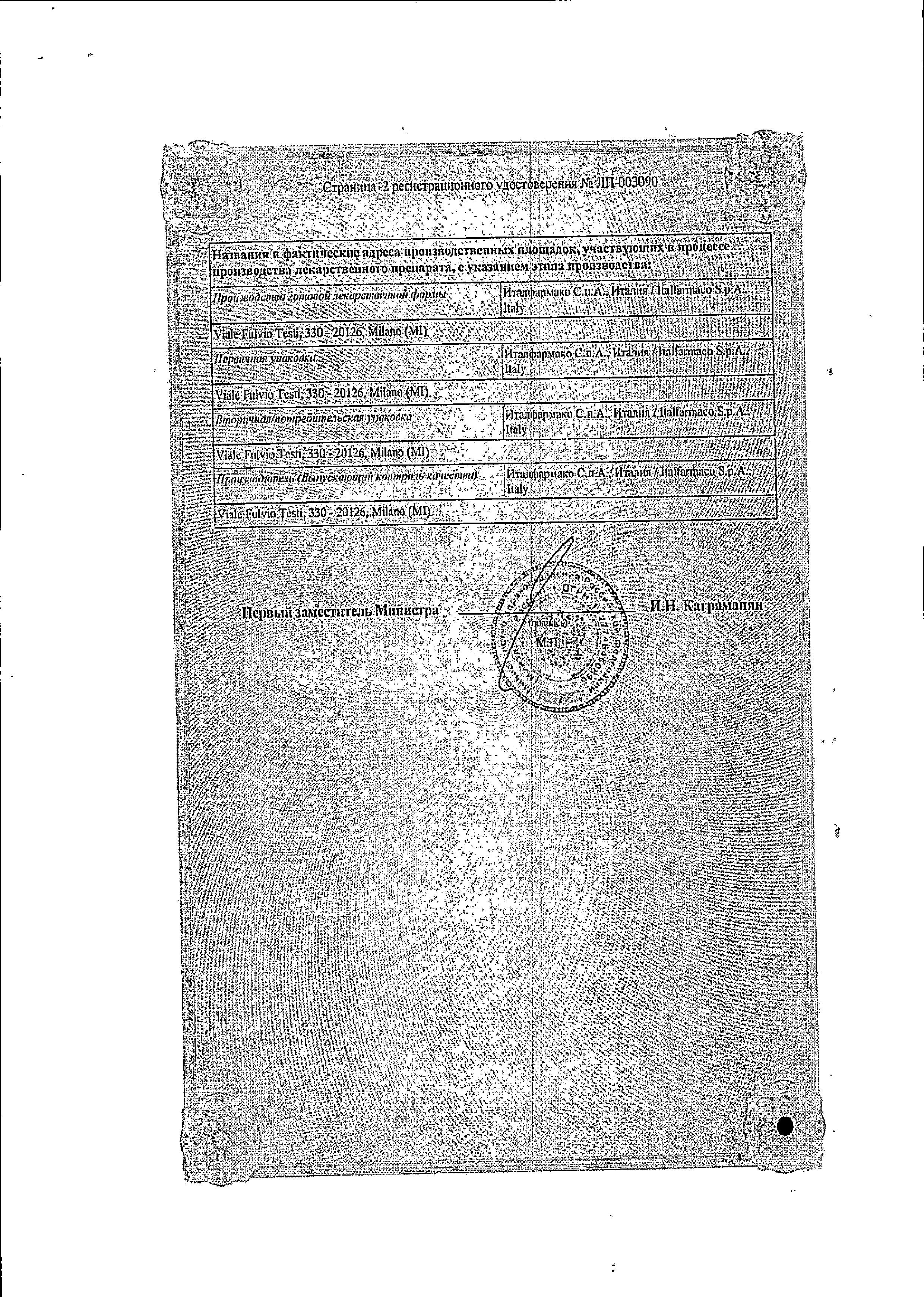 Сертификат на Глиатилин раствор 1000 мг/3 мл, ампулы 3 мл, 3 шт.