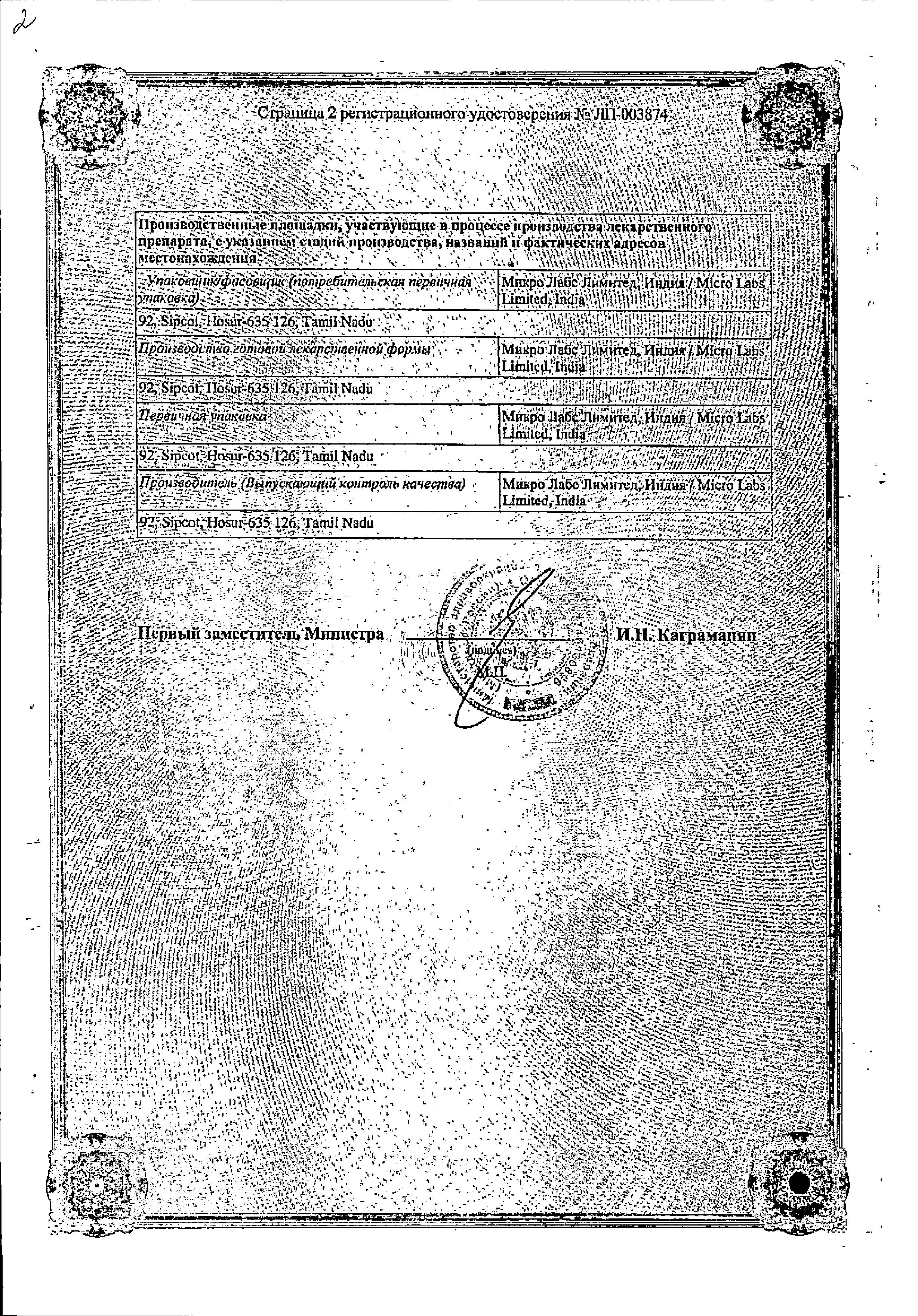 Сертификат на Липопрайм, таблетки покрыт. плен. об. 10 мг, 30 шт.