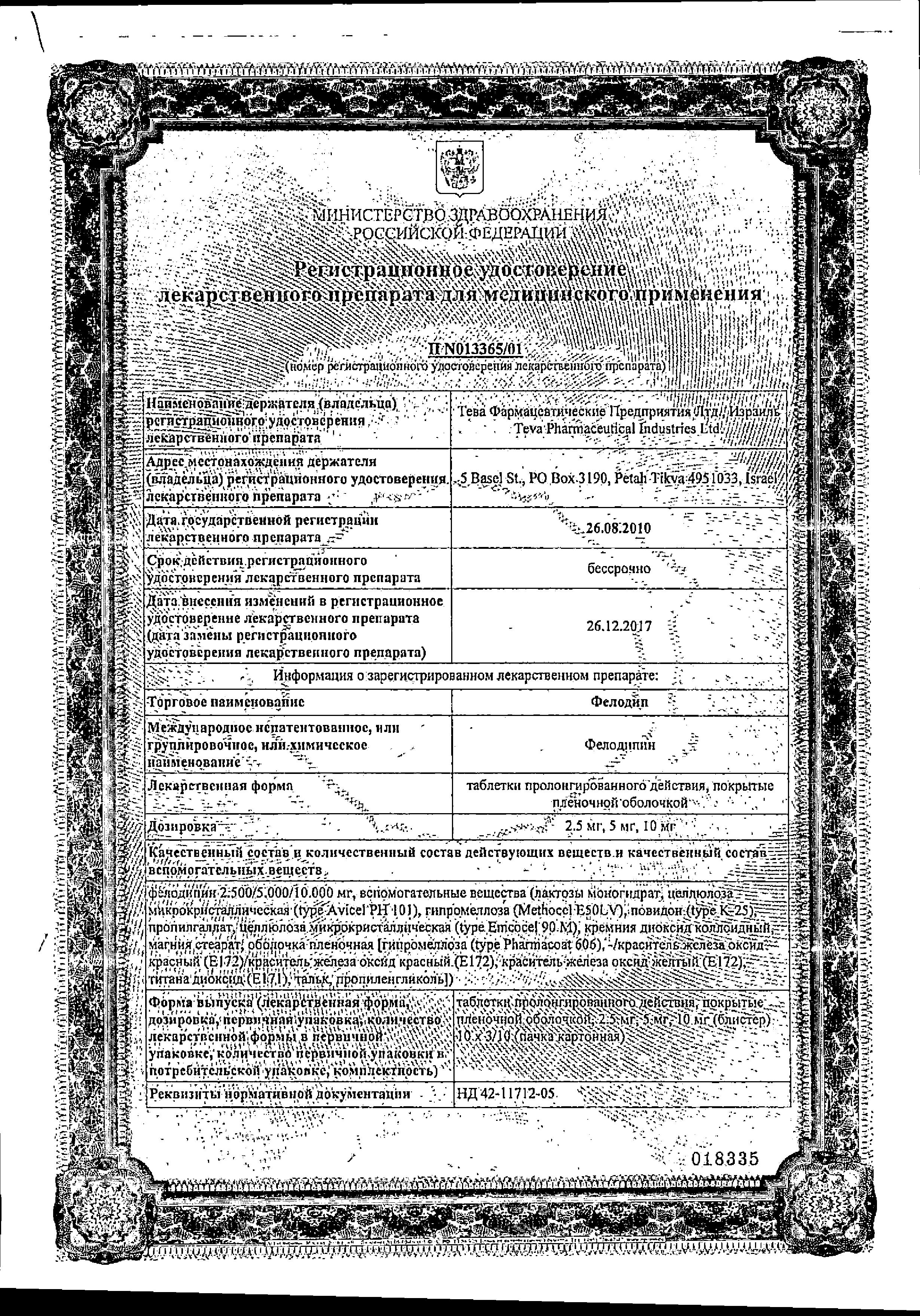 Сертификат на Фелодип, таблетки пролонг, покрыт. плен. об. 10 мг, 30 шт.