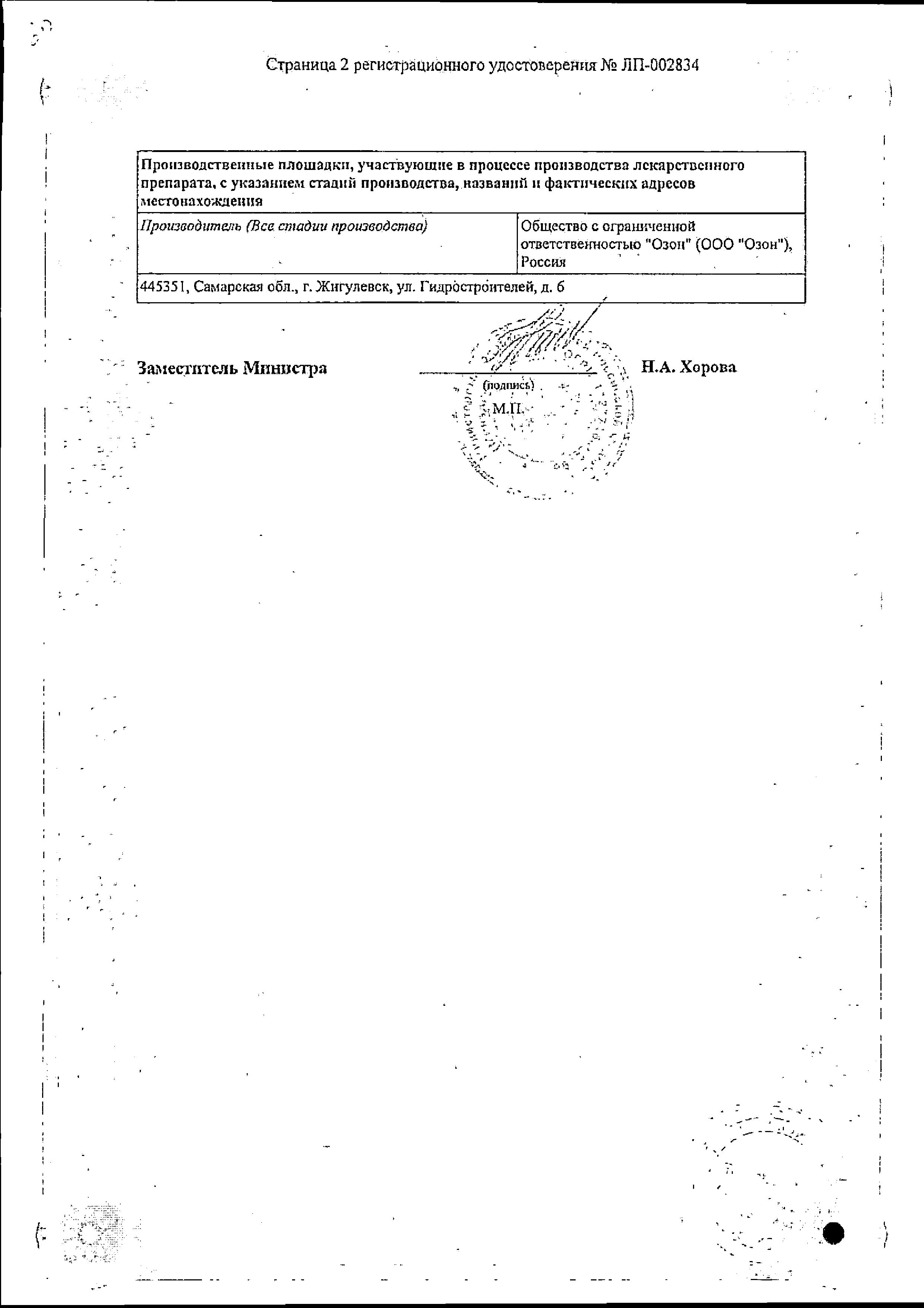 Сертификат на Дротаверин, таблетки 40 мг (Озон), 50 шт.