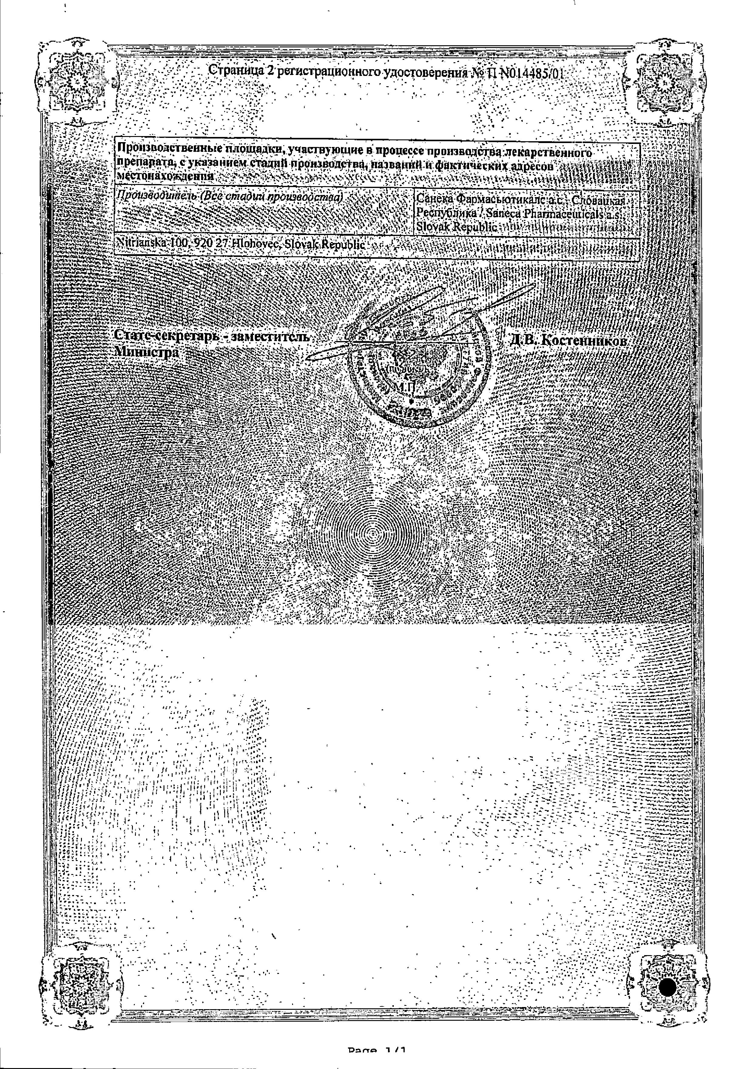 Сертификат на ЛайфЕвит, капсулы 200 мг, 30 шт.