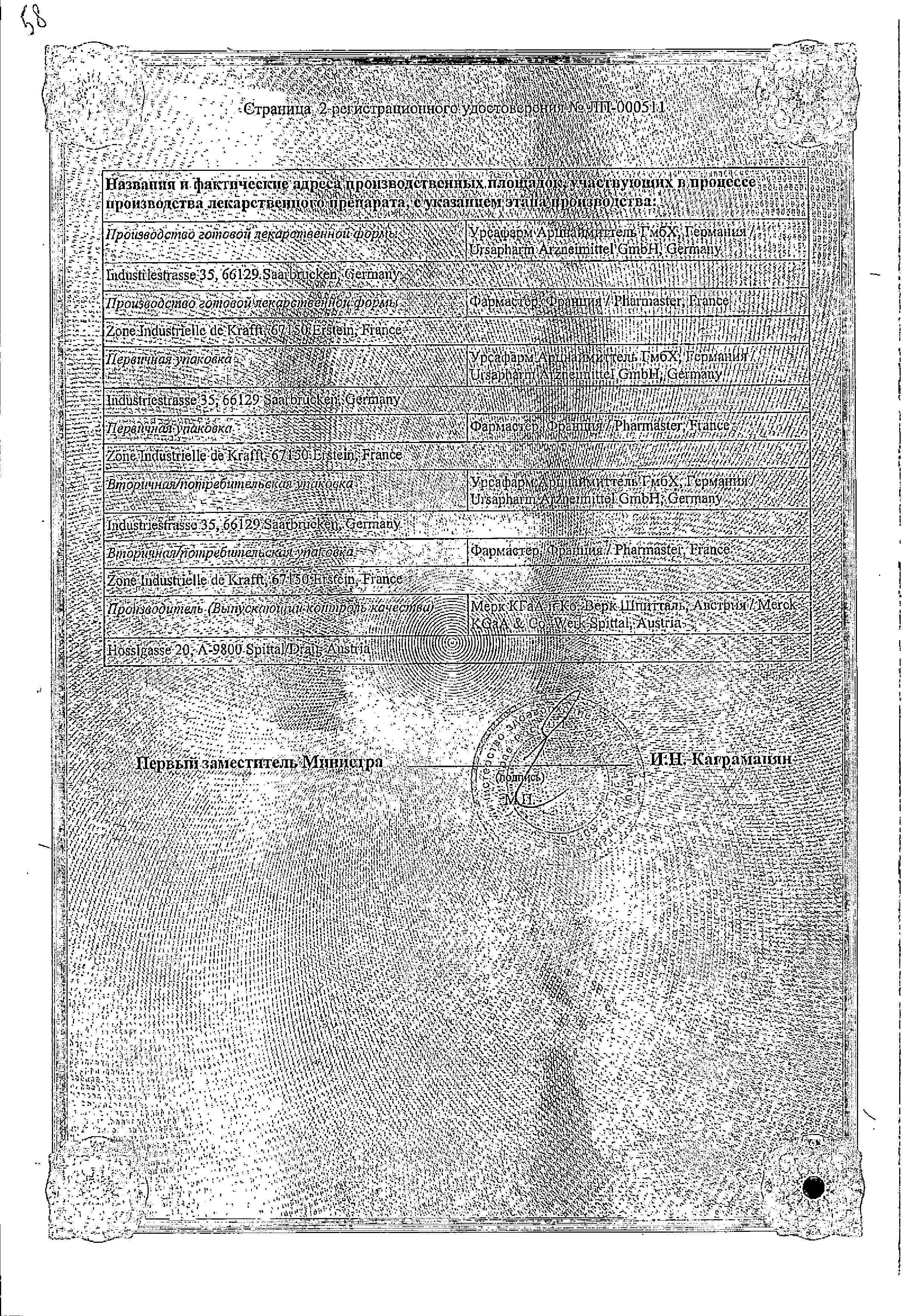 Сертификат на Називин Сенситив, спрей назальный 11.25 мкг/доза, 10 мл