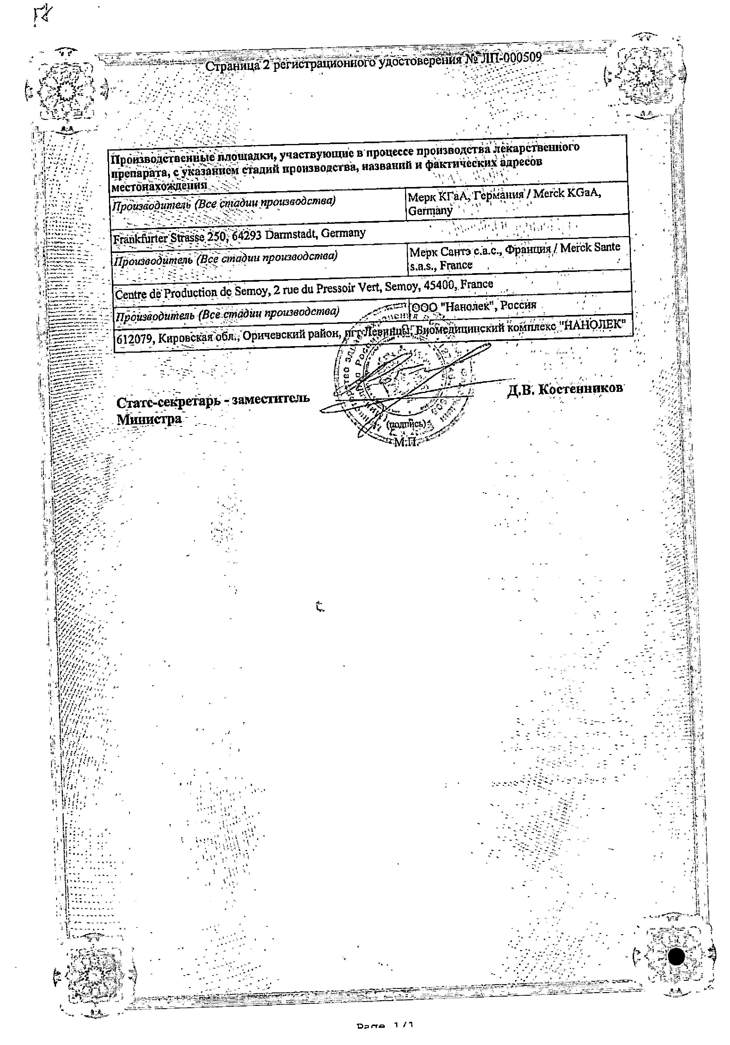 Сертификат на Глюкофаж Лонг, таблетки пролонг. 750 мг, 30 шт.