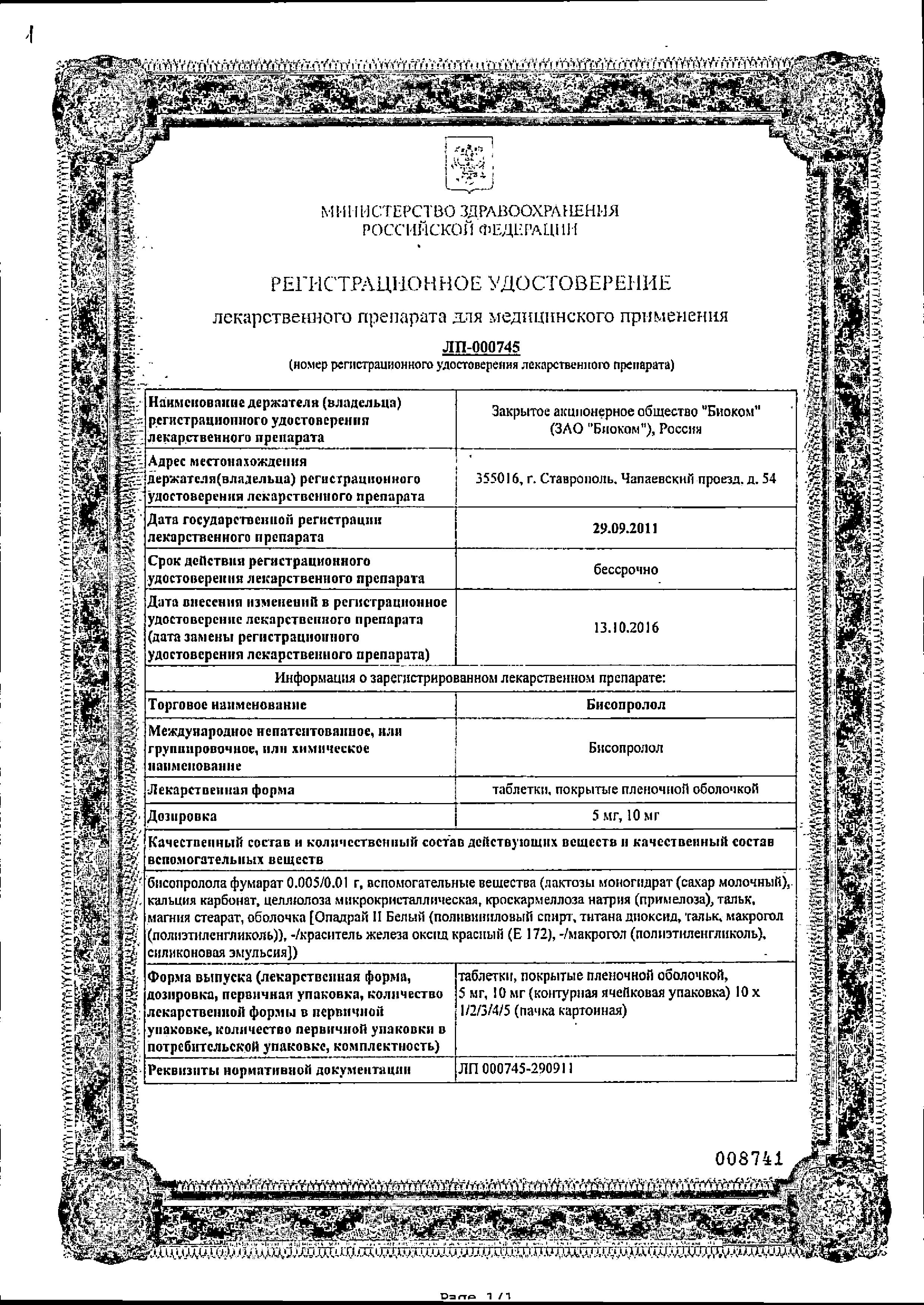 Сертификат на Бисопролол, таблетки покрыт. плен. об. 5 мг (Биоком), 30 шт.