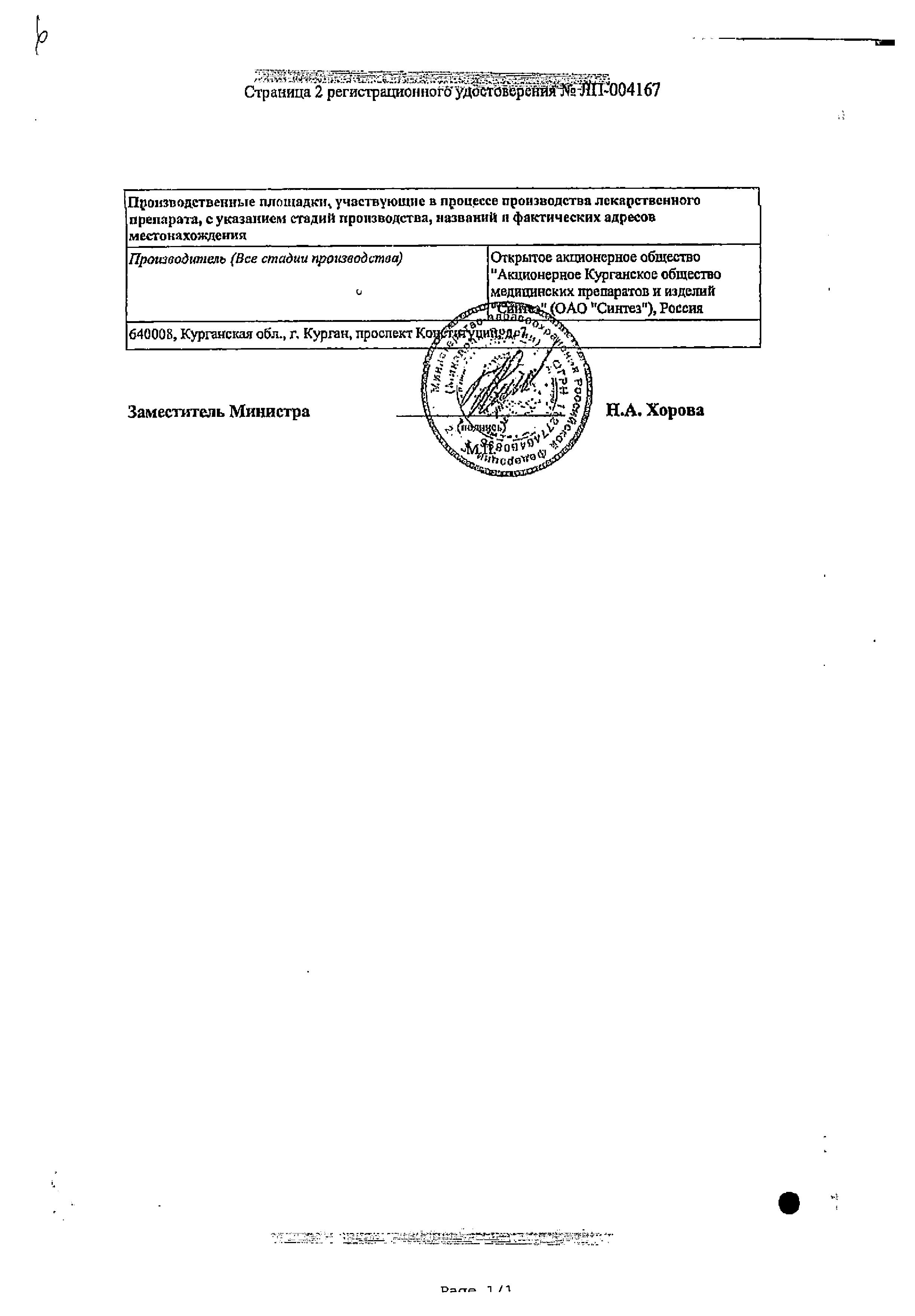 Сертификат на Ангиорус, таблетки покрыт. плен. об. 50 мг+450 мг, 60 шт.