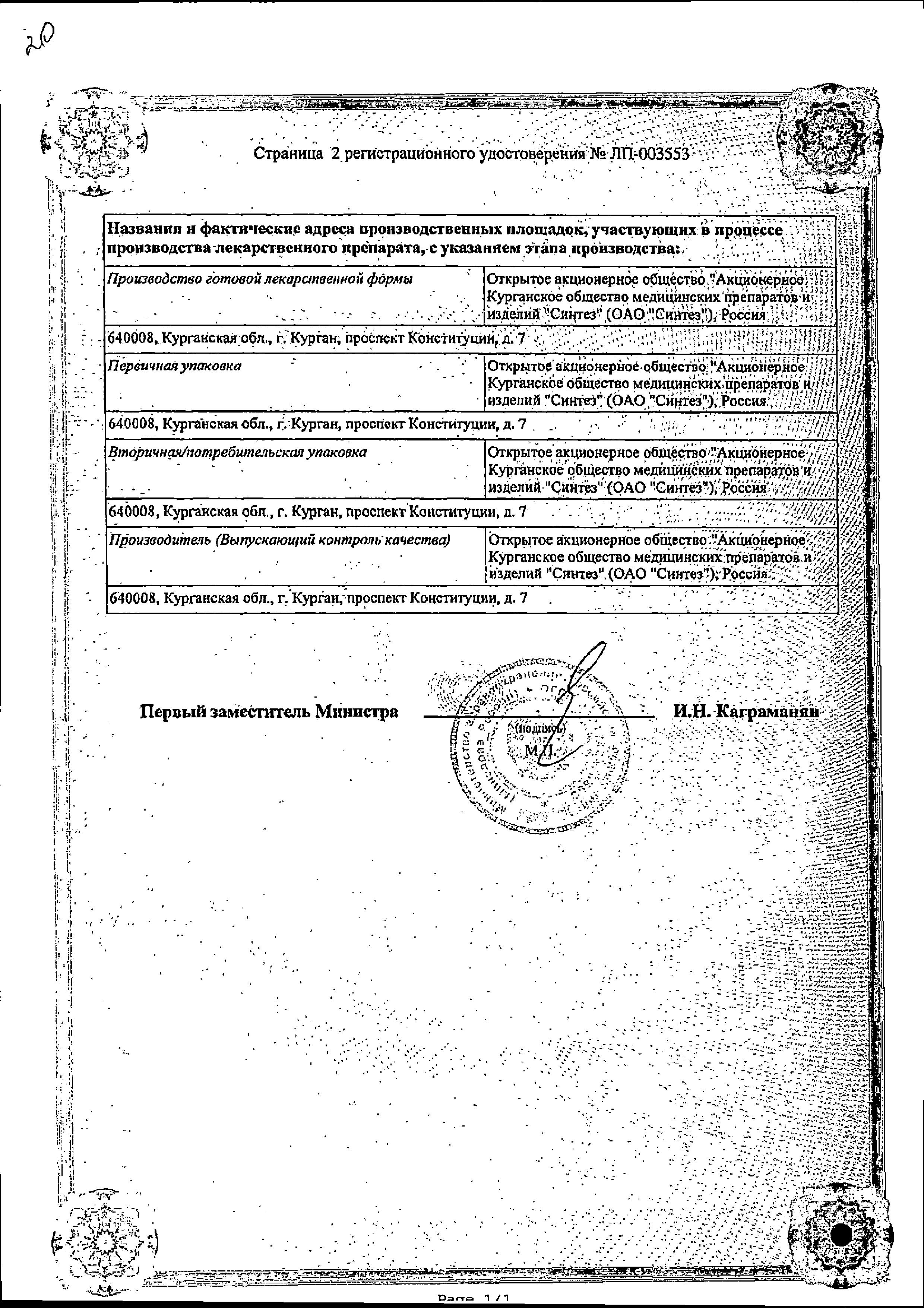 Сертификат на Валацикловир, таблетки 500 мг, 10 шт.