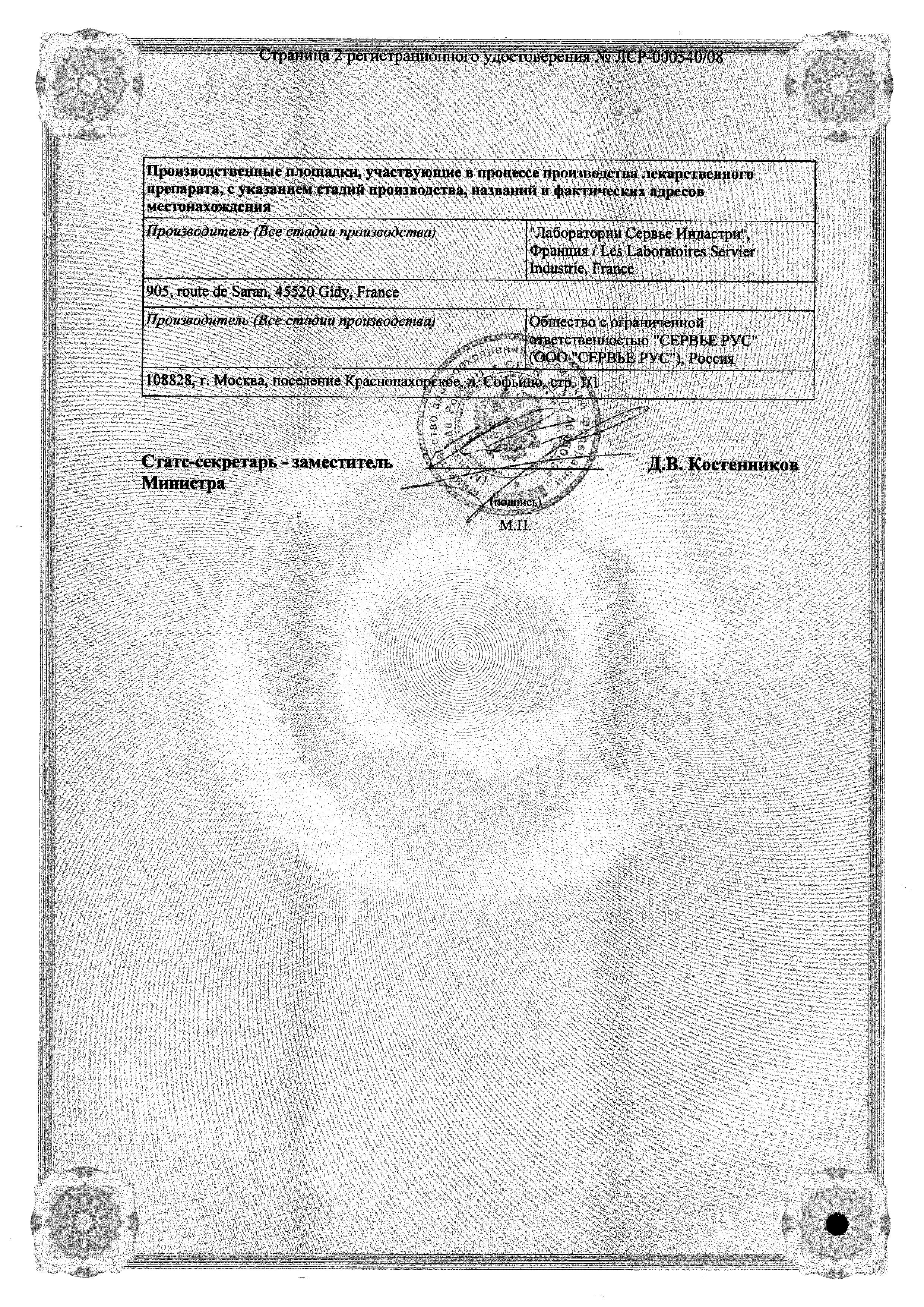 Сертификат на Вальдоксан, таблетки покрытые пленочной оболочкой 25 мг, 28 шт.