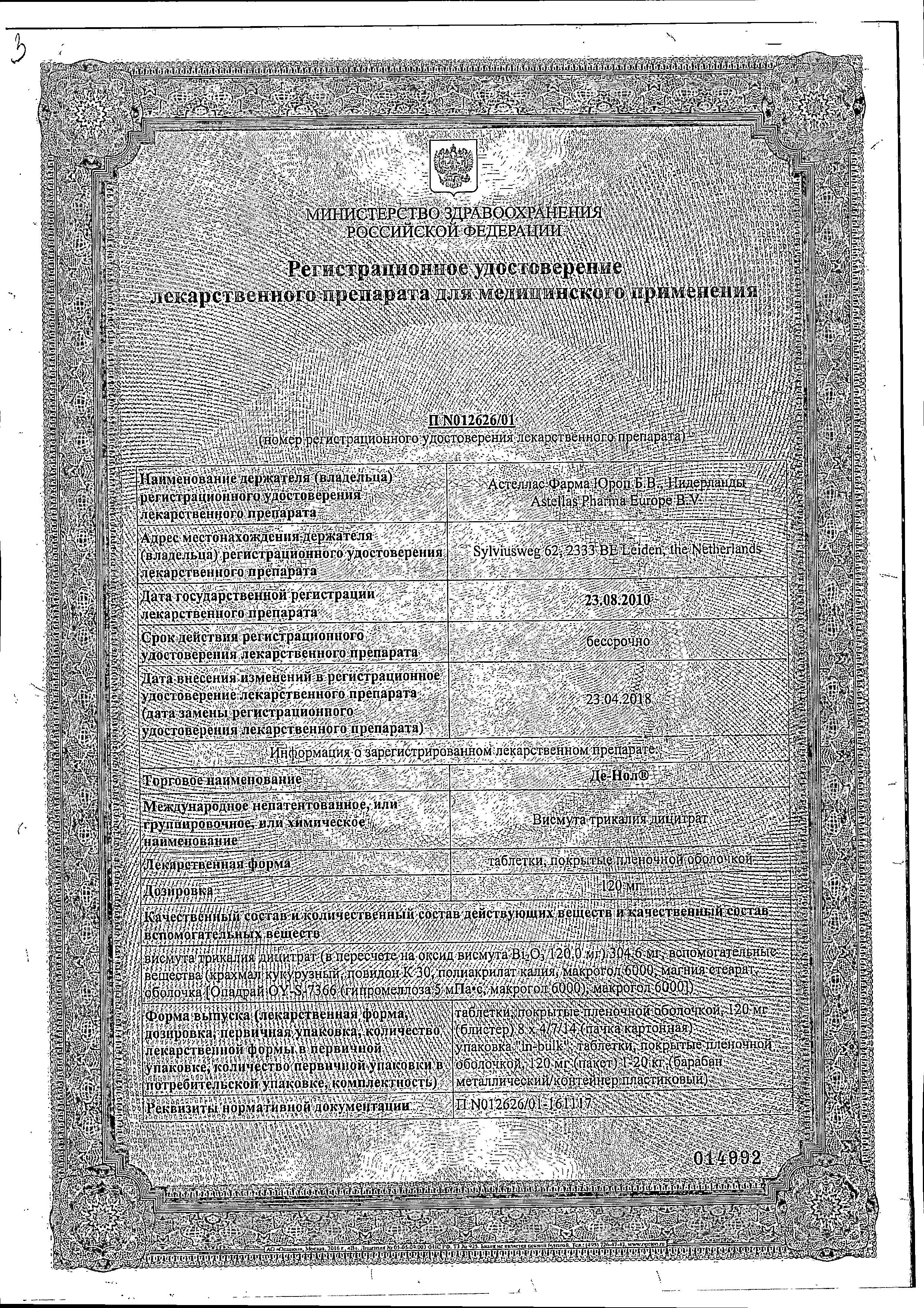 Сертификат на Гастрит и язва