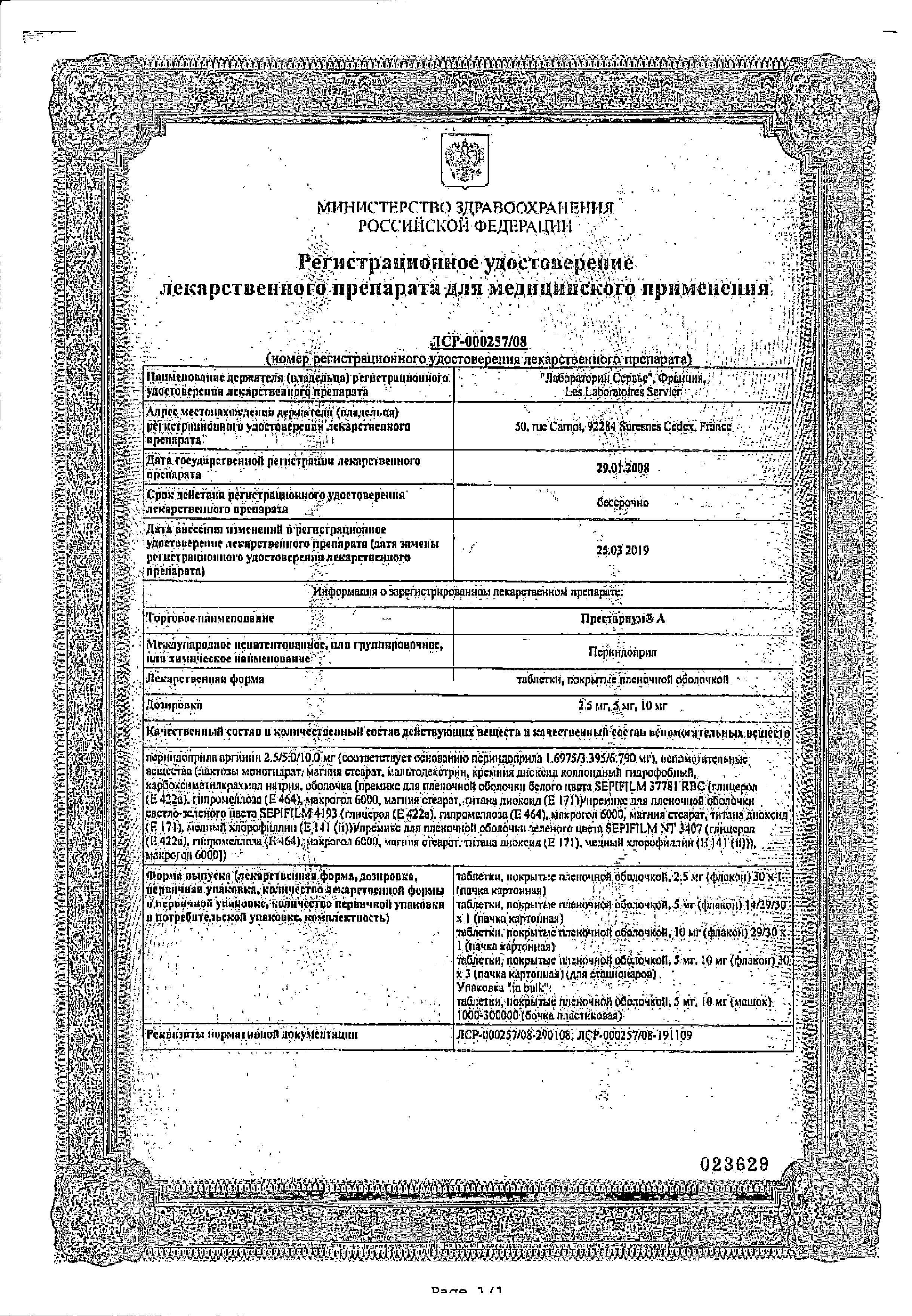 Сертификат на Престариум А, таблетки покрыт. плен. об. 5 мг, 30 шт.