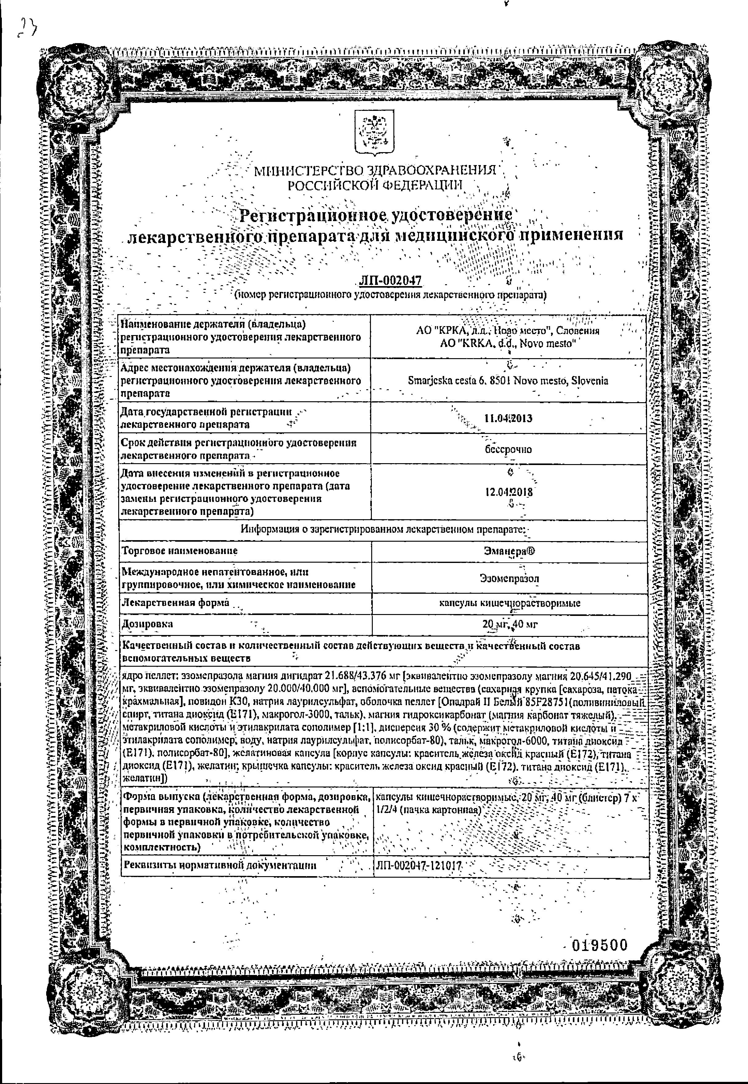 Сертификат на Эманера, капсулы 20 мг, 14 шт.