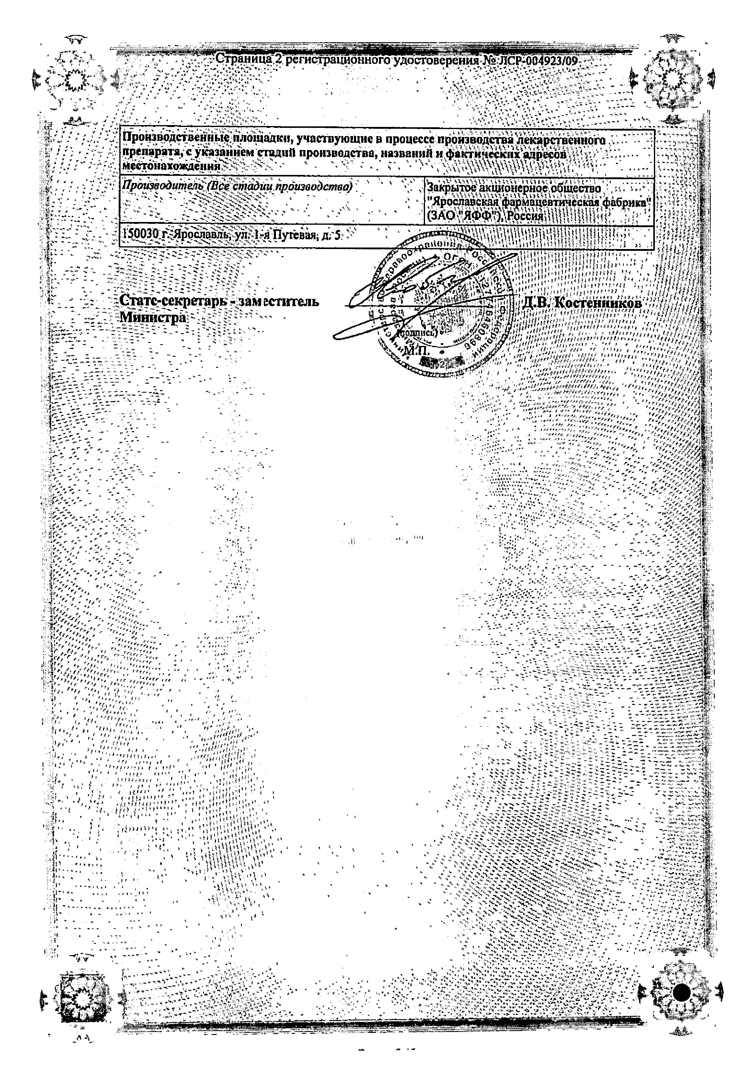 Сертификат на Ихтиол, мазь 10%, туба 25 г