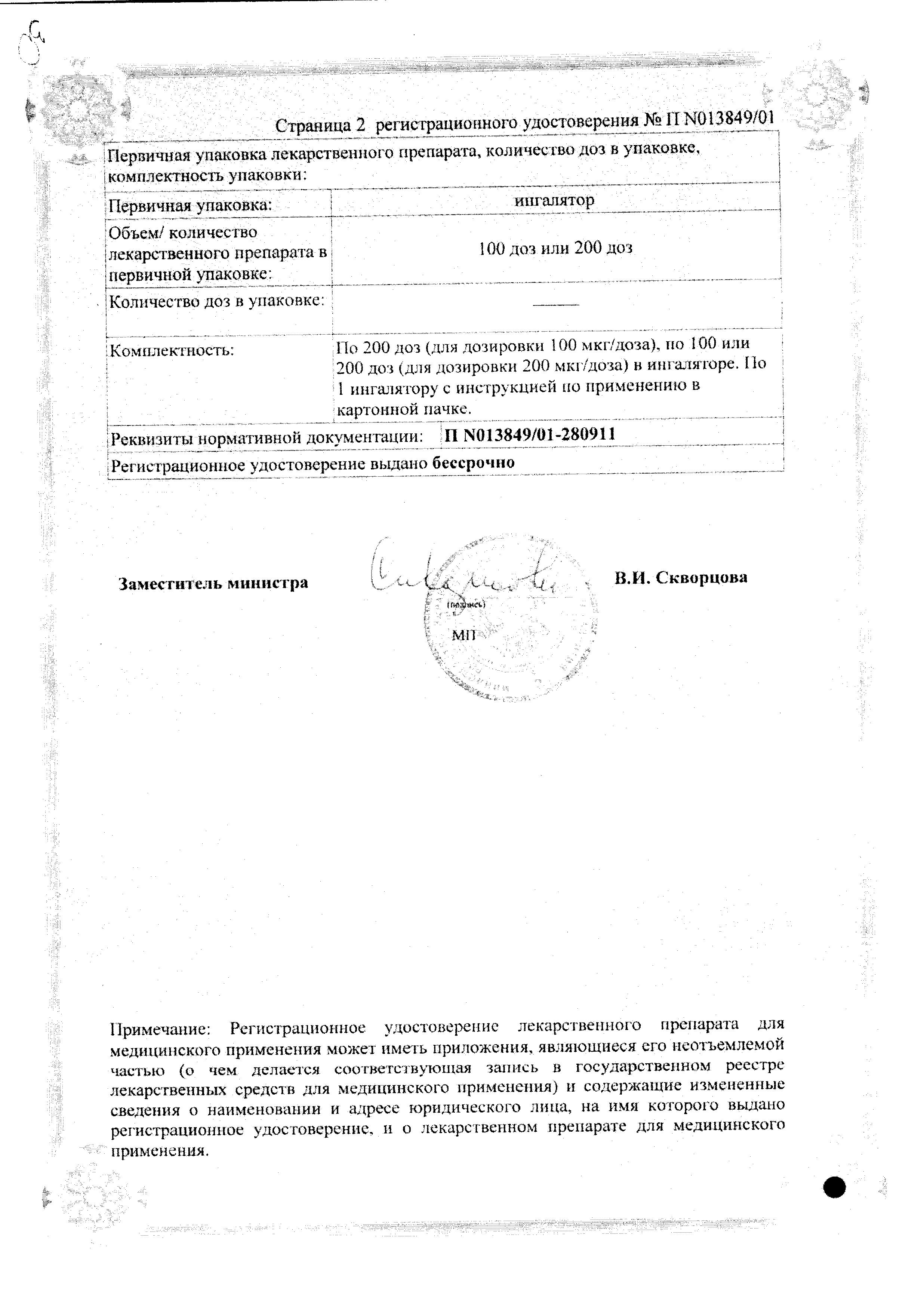 Сертификат на Пульмикорт Турбухалер, порошок для ингаляций 200 мкг/доза, 100 доз