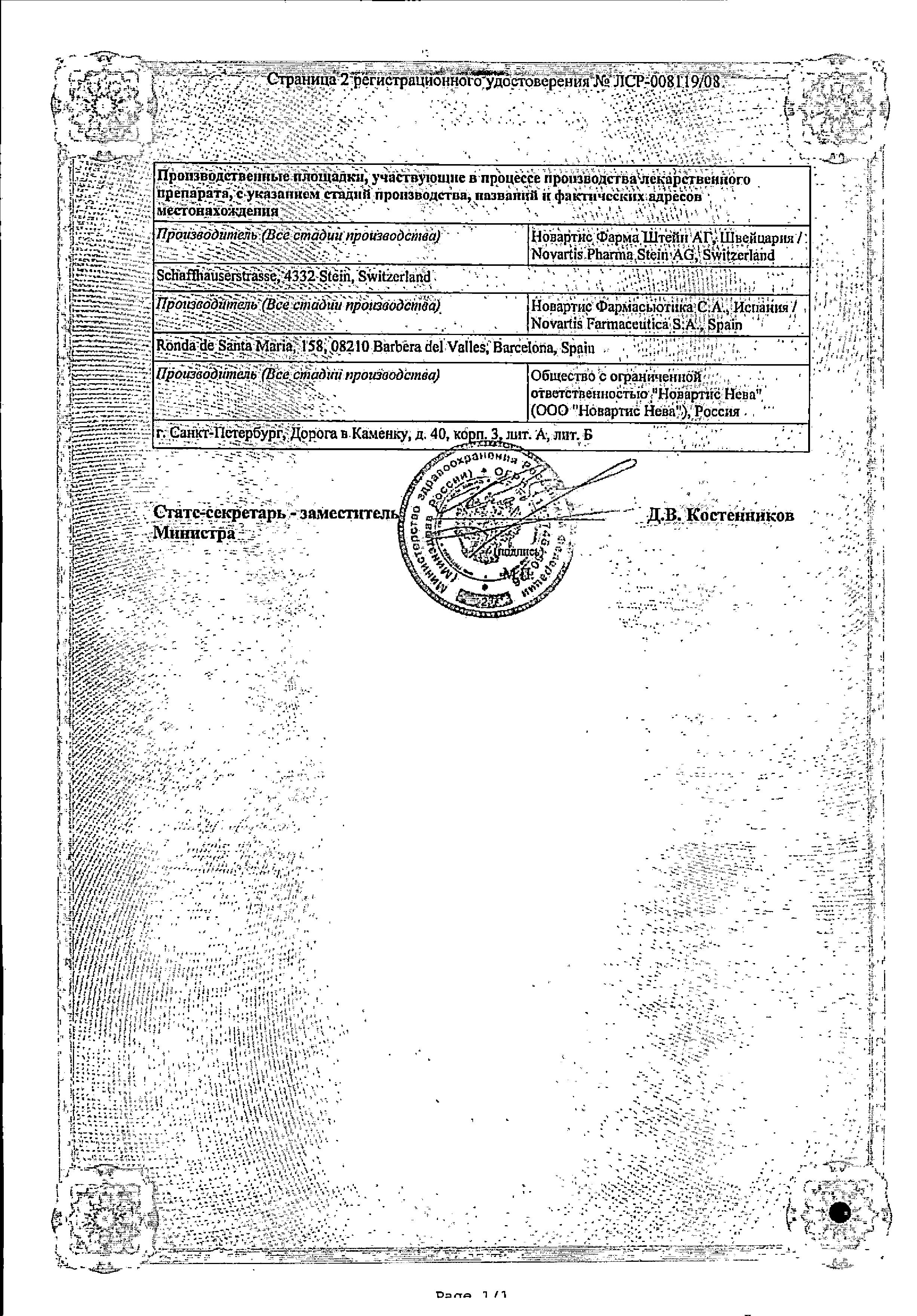 Сертификат на Галвус, таблетки 50 мг, 28 шт.