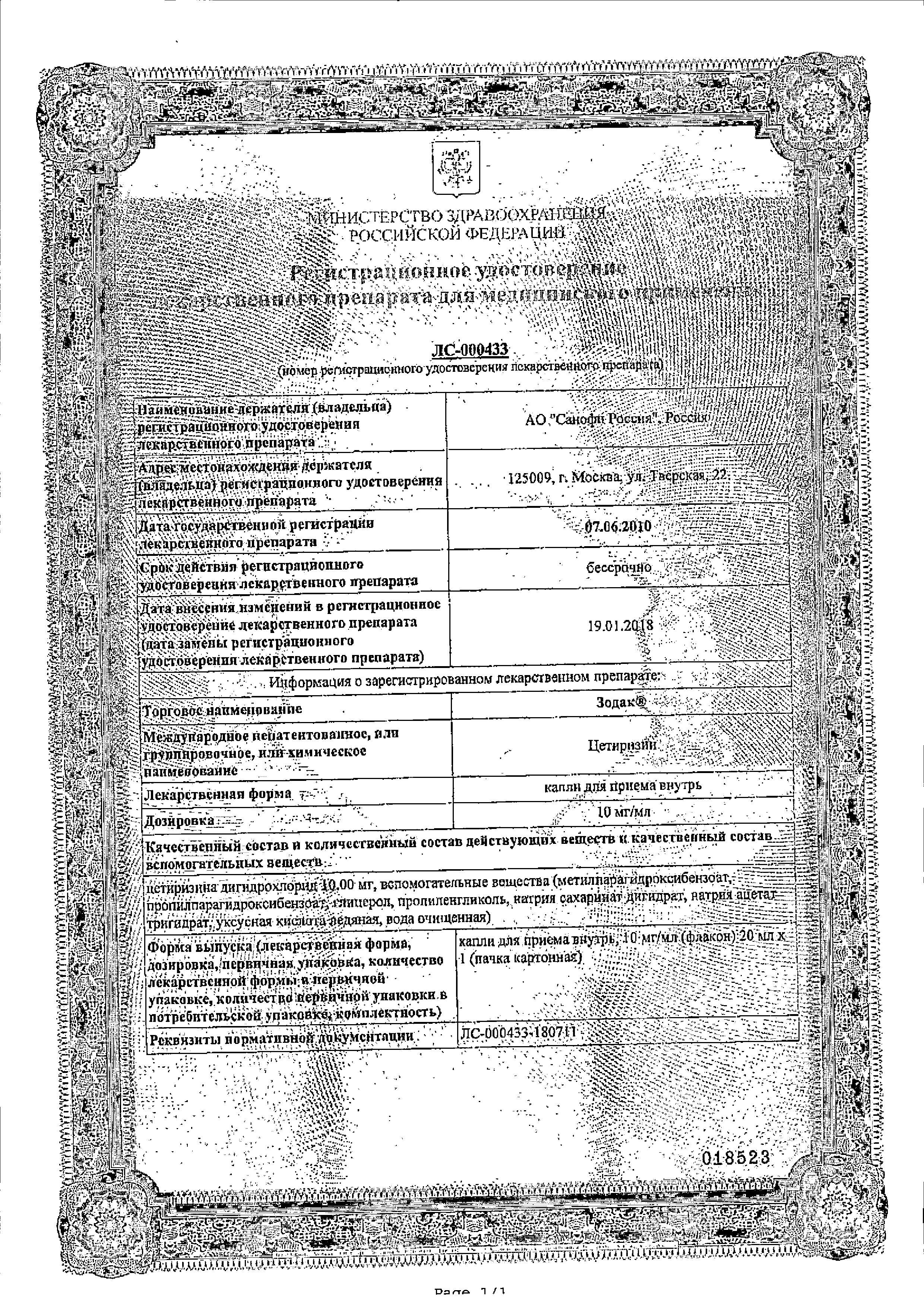 Сертификат Зодак, капли 10 мг/мл, 20 мл