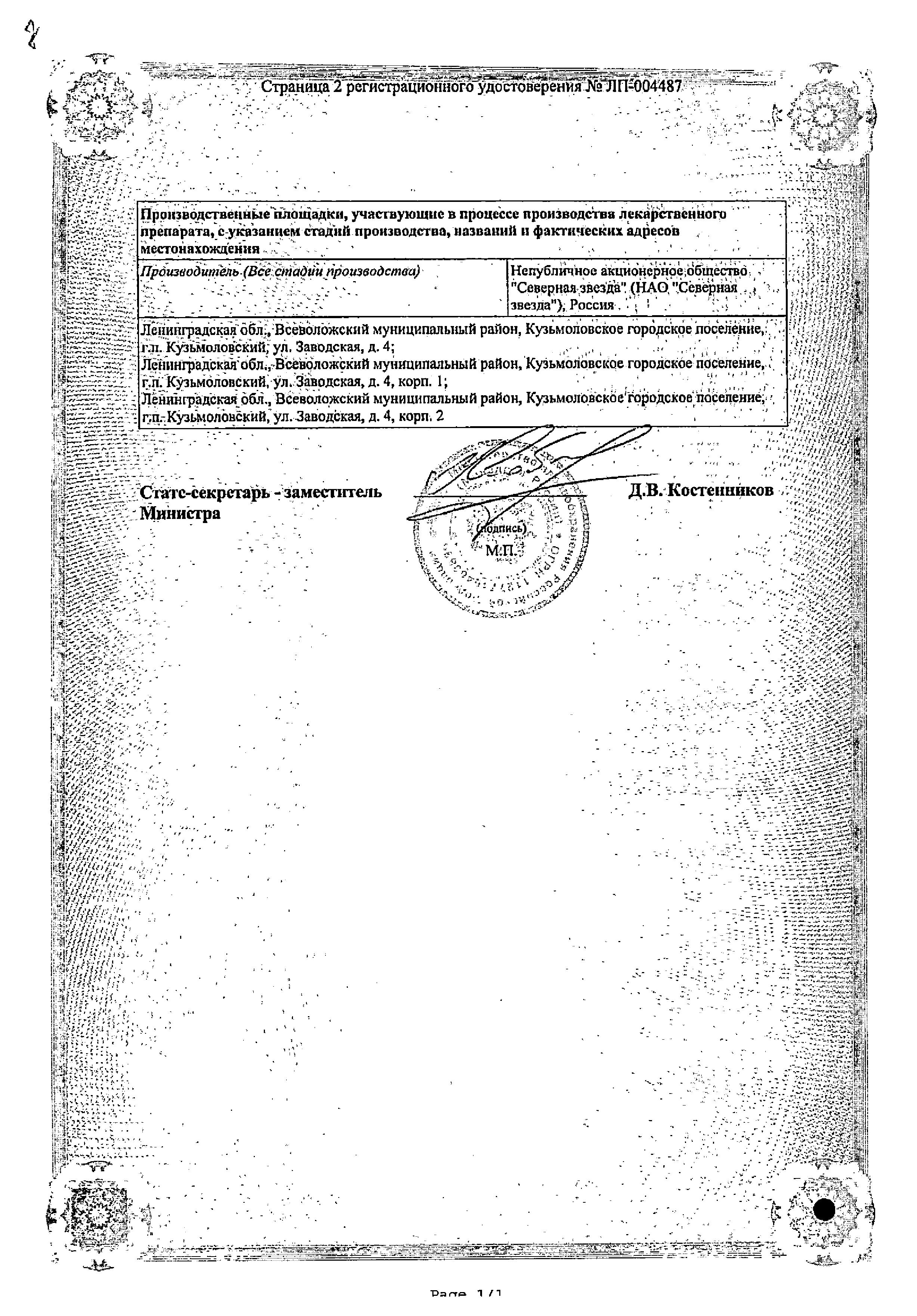 Сертификат на Тадалафил-СЗ, таблетки покрыт. плен. об. 5 мг, 30 шт.