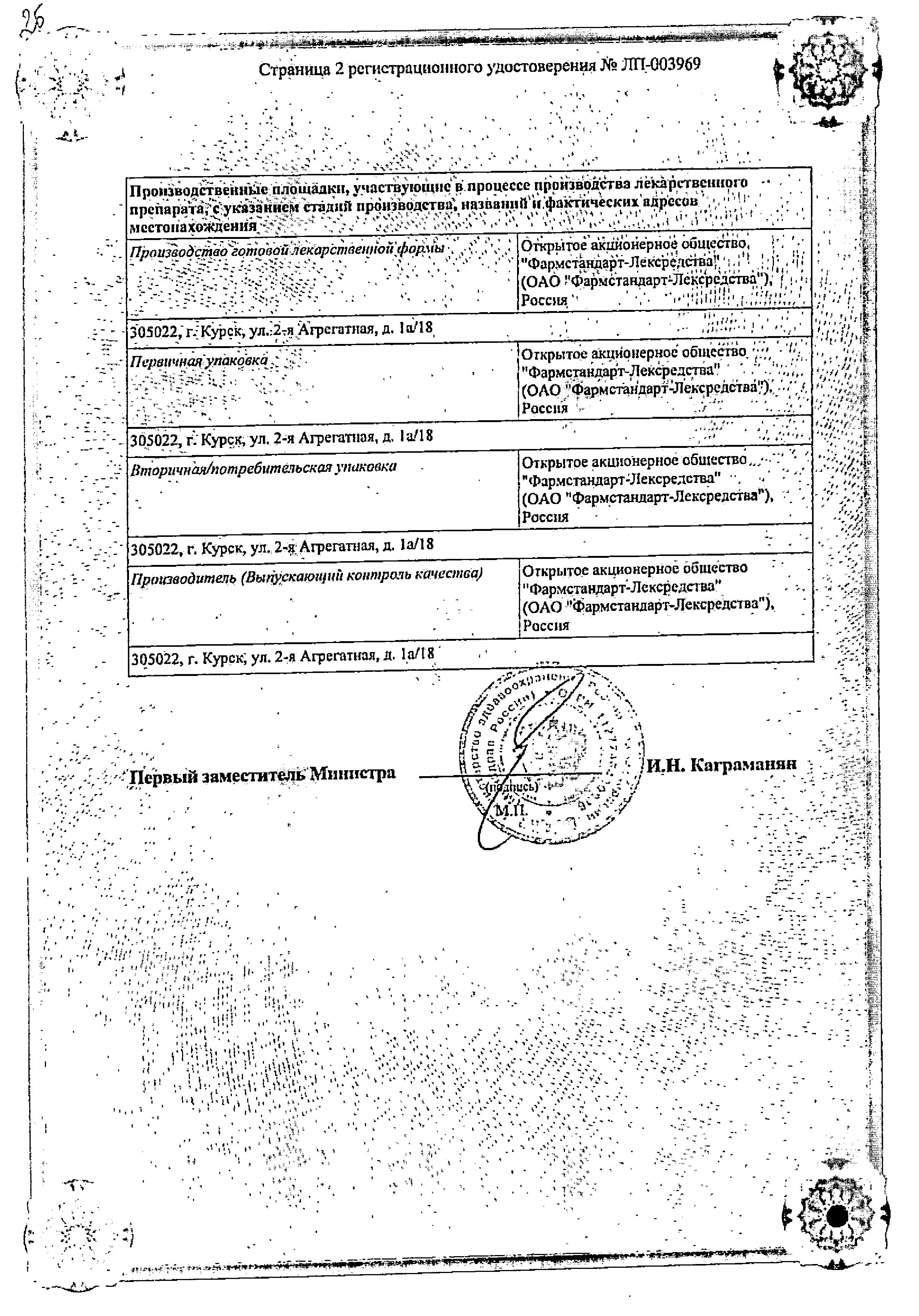 Сертификат на Корвалол Фито, таблетки 1,16 мг+28 мг+16,4 мг, 50 шт.