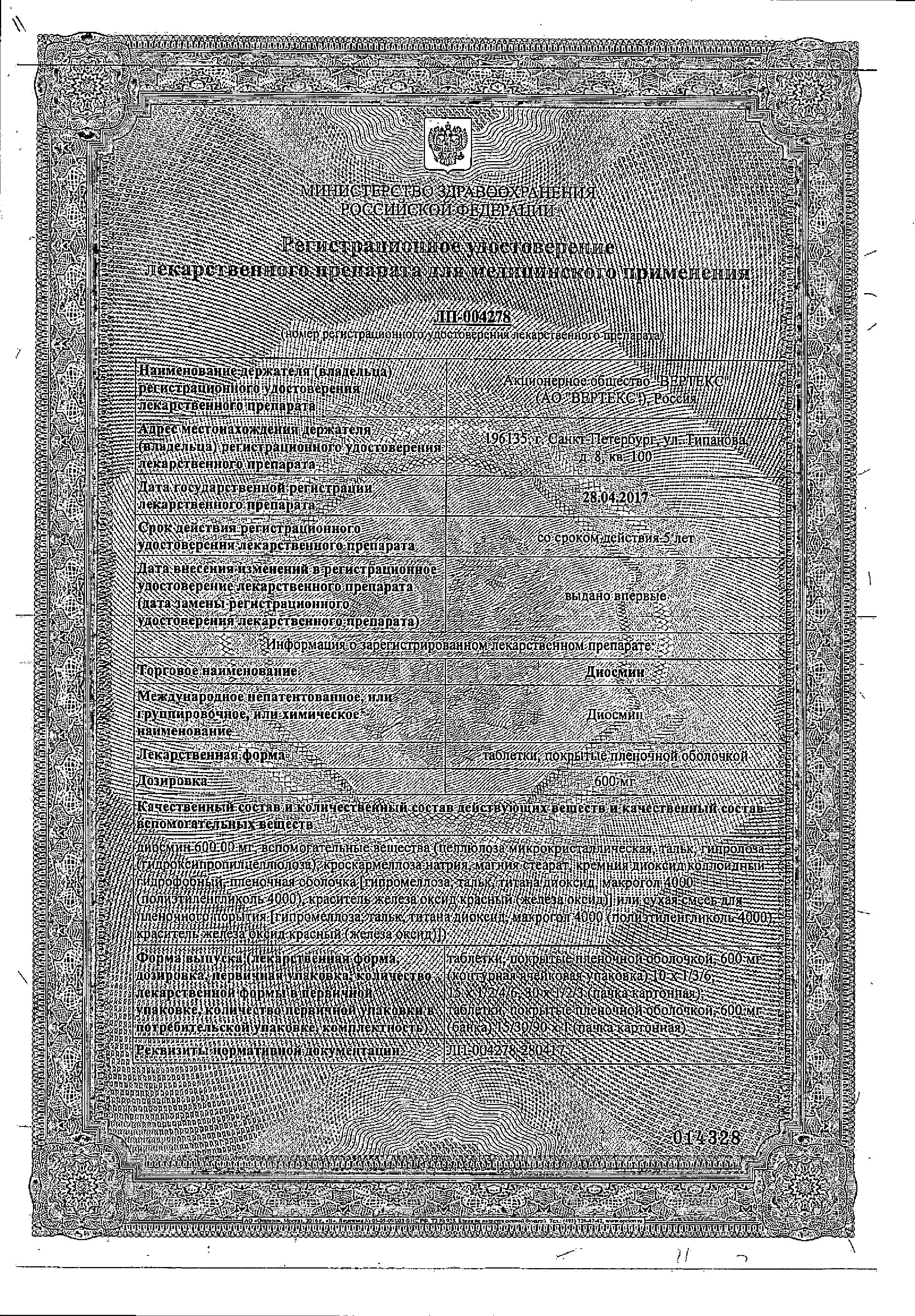 Сертификат Диосмин, таблетки покрыт. плен. об. 600 мг, 60 шт.