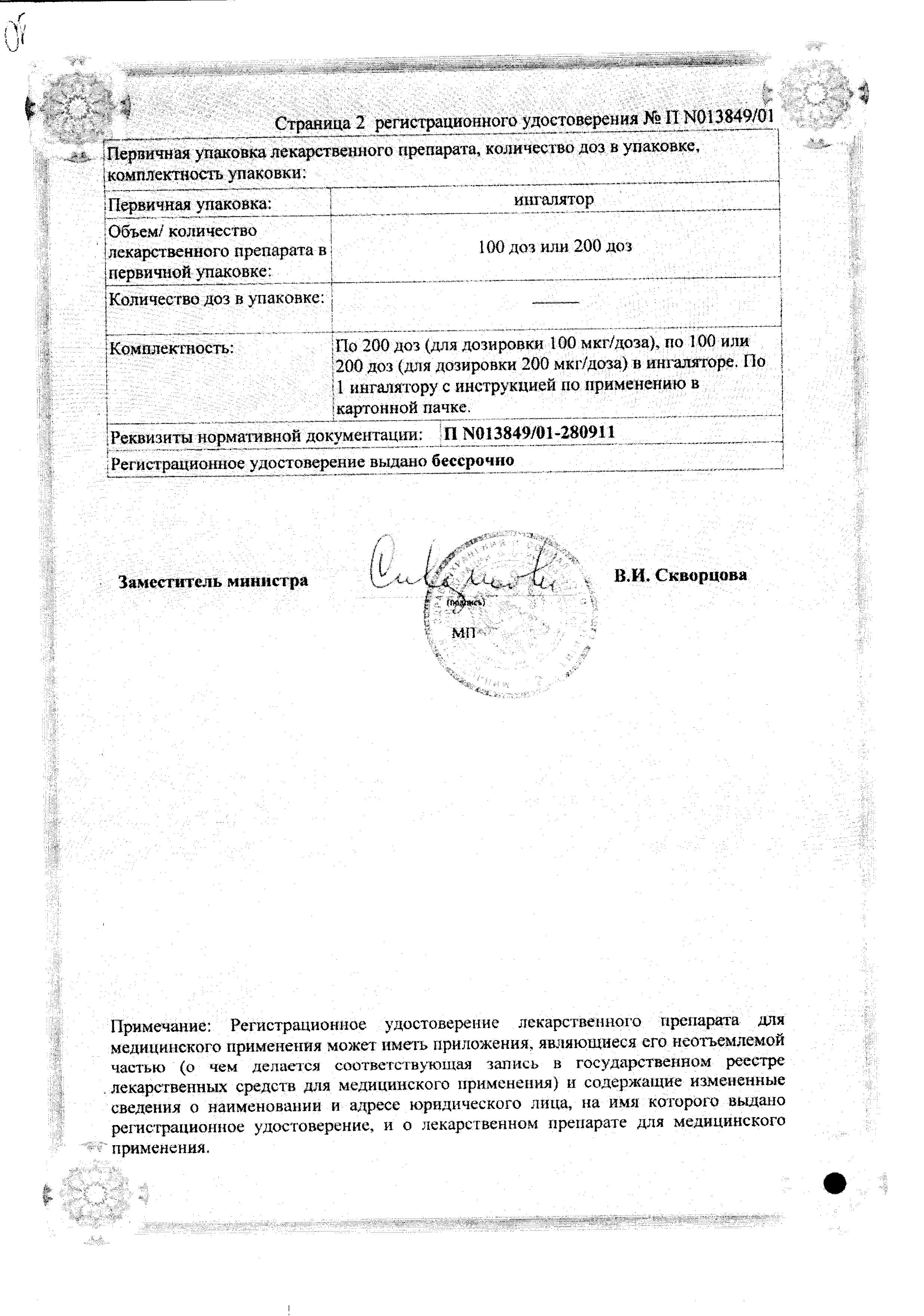 Сертификат на Пульмикорт Турбухалер, порошок для ингаляций 100 мкг/доза, 200 доз
