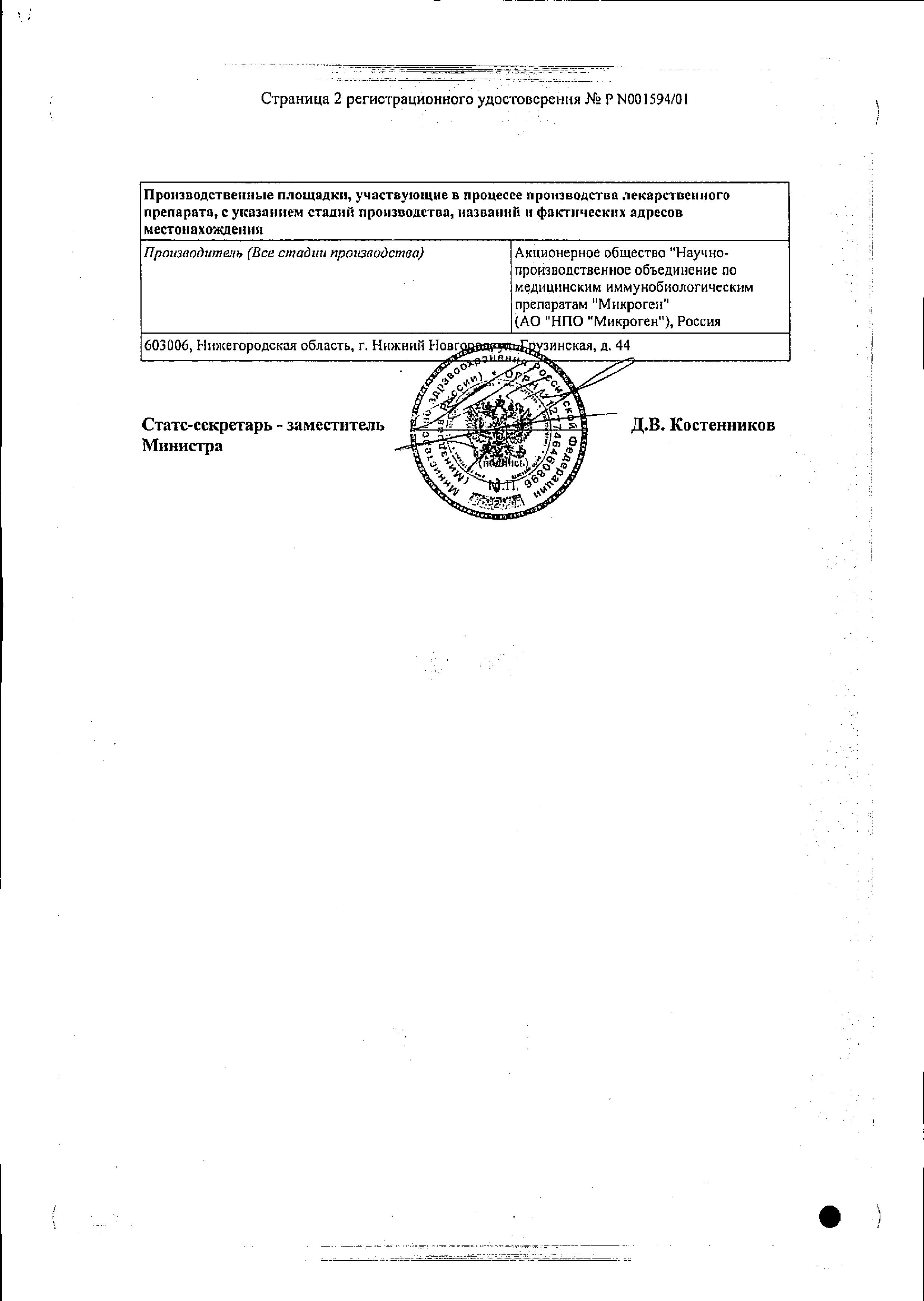 Сертификат на Иммуноглобулин человека нормальный, раствор для инфузий, 25 мл