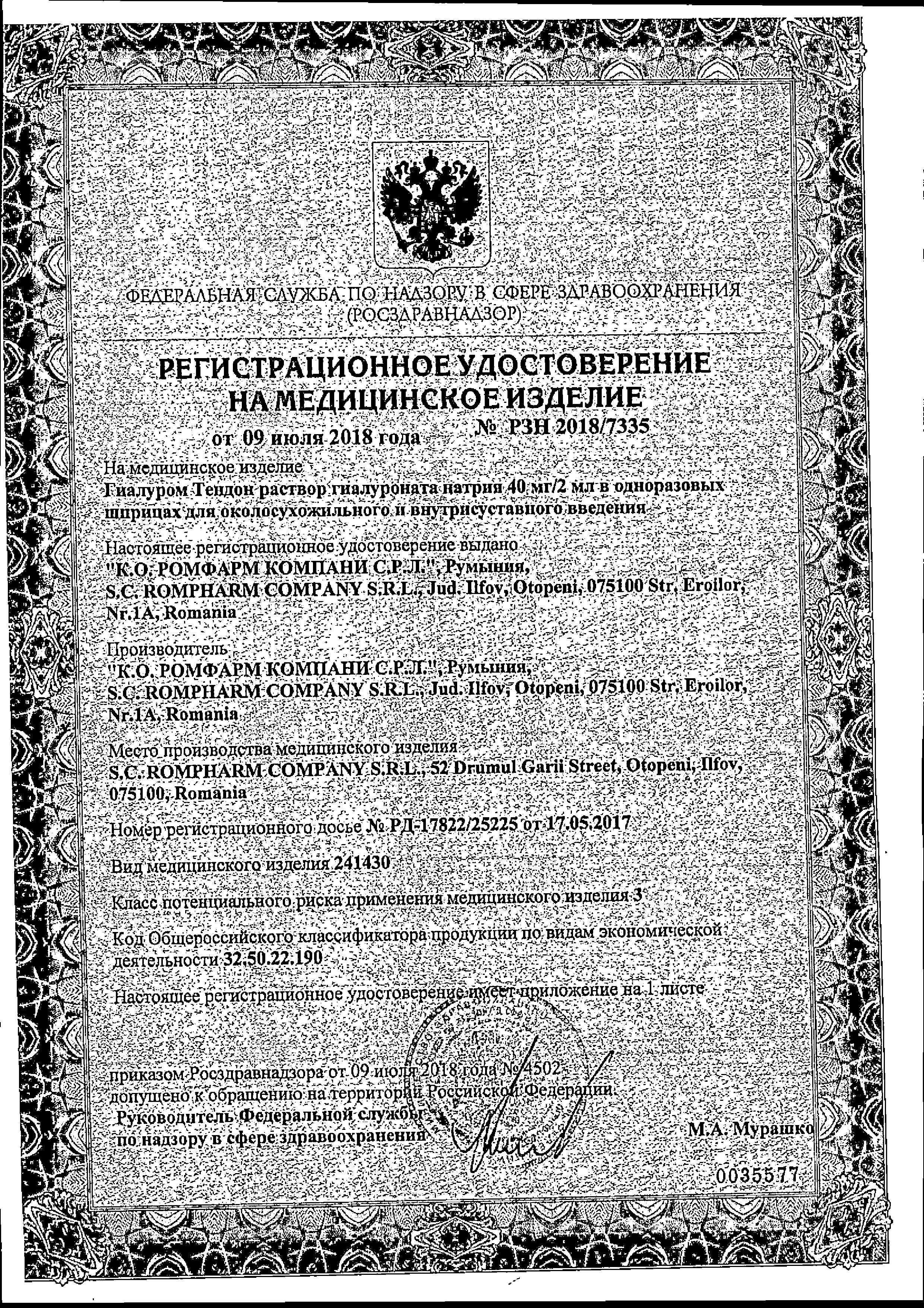 Сертификат Гиалуром Тендон, средство для околосухожильного введения 40 мг/2 мл, шприц 2 мл