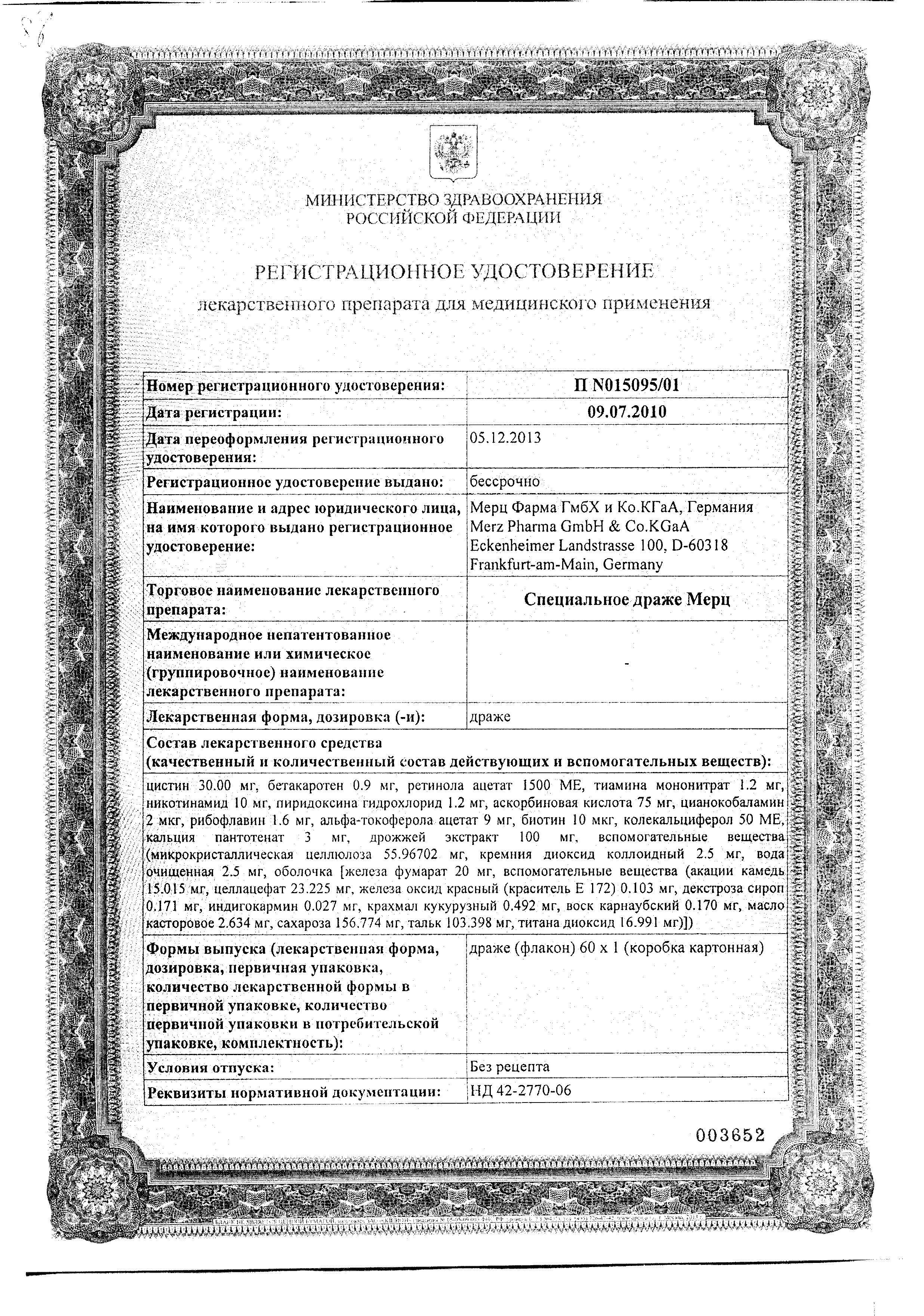 Сертификат на Специальное Драже Мерц, драже 668.9 мг, 60 шт.