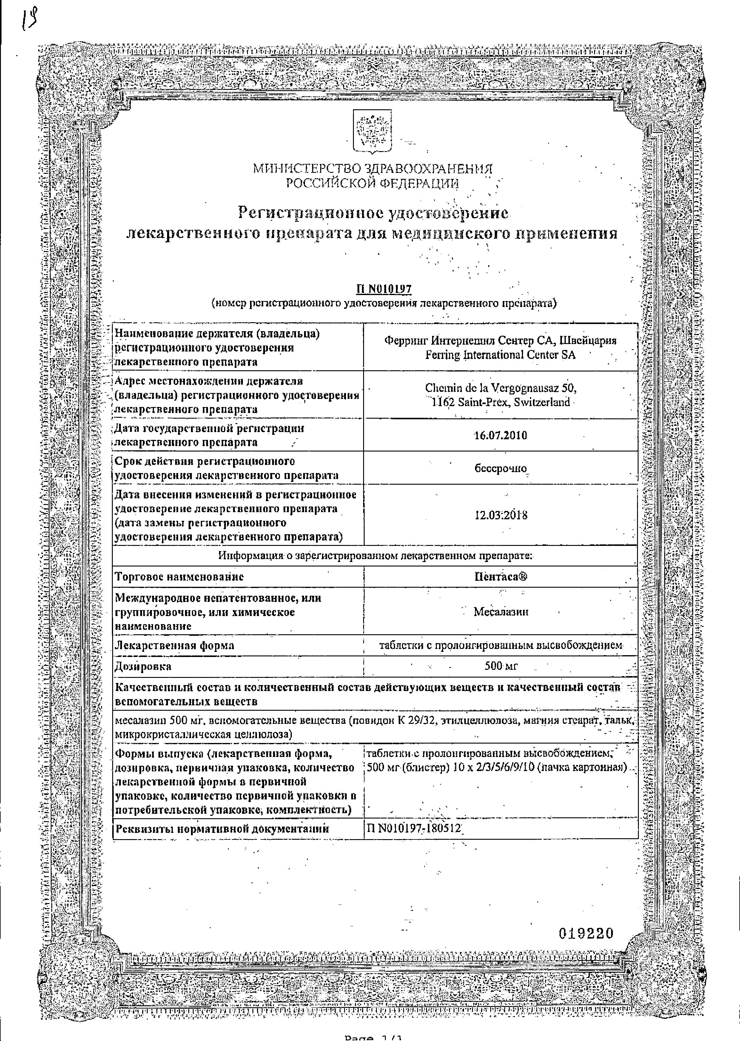 Сертификат на Пищеварительная система