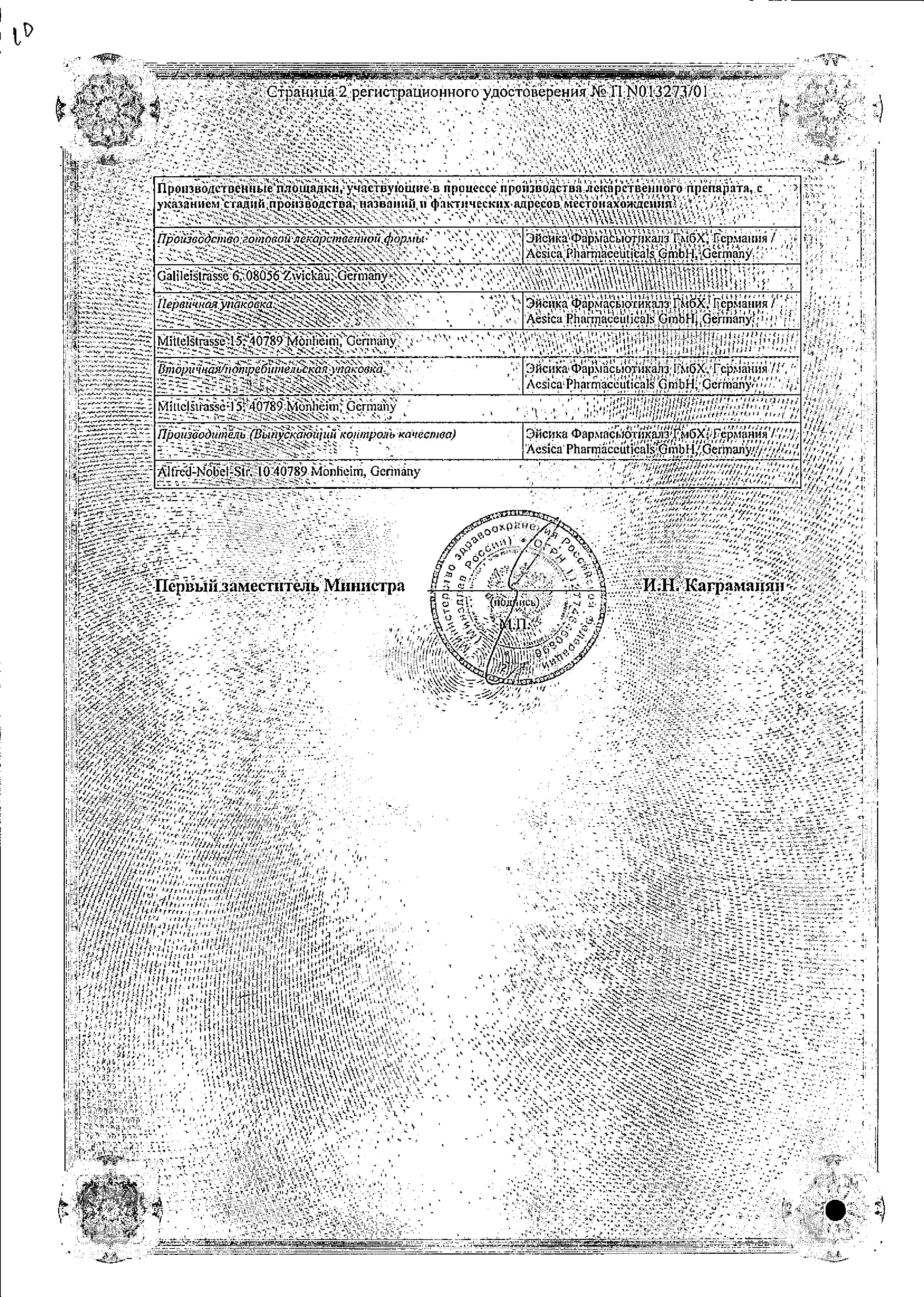 Сертификат на Кардикет, таблетки пролонг, 40 мг, 50 шт.