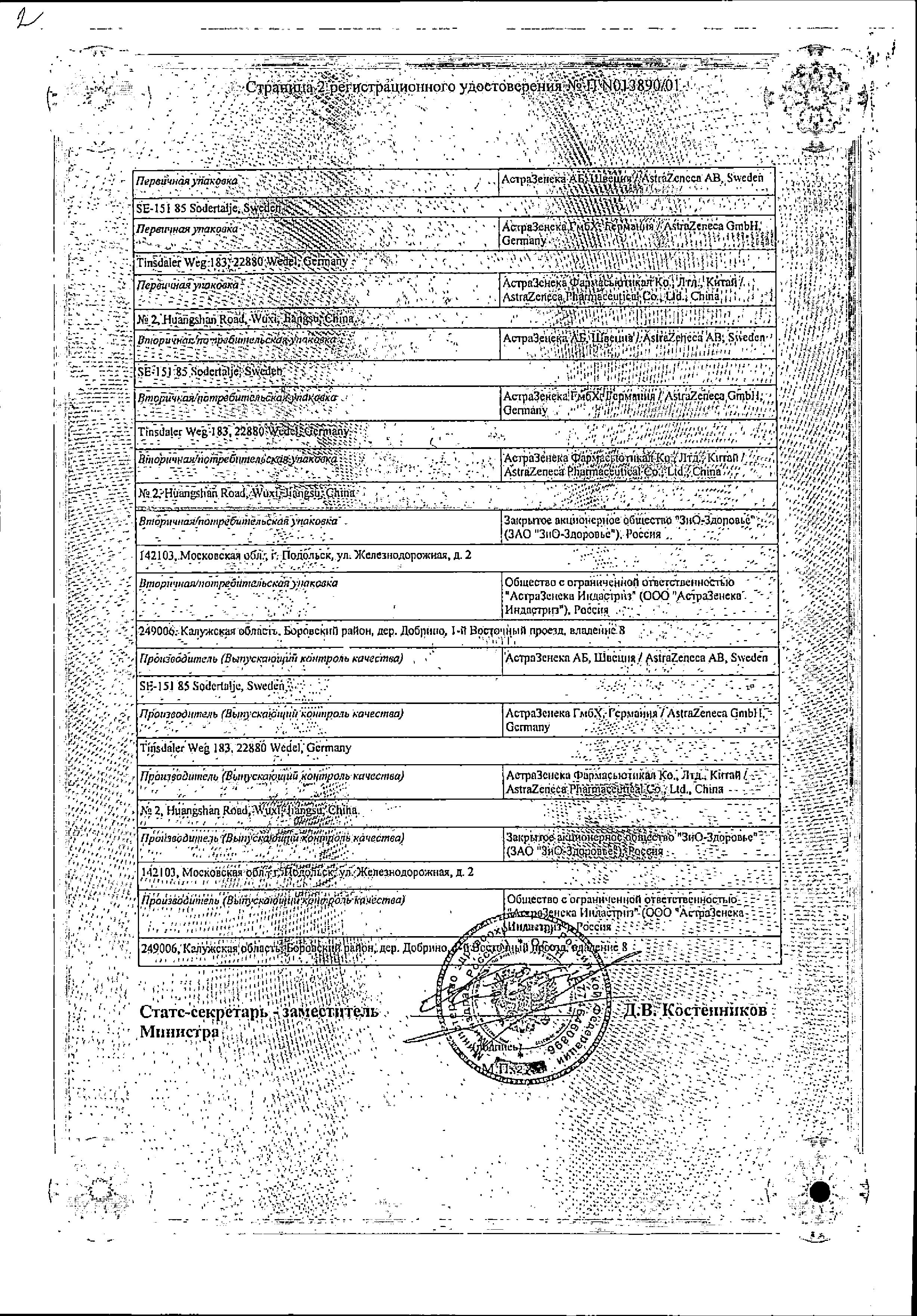 Сертификат на Беталок Зок, таблетки пролонг, в плёночной оболочке 50 мг, 30 шт.