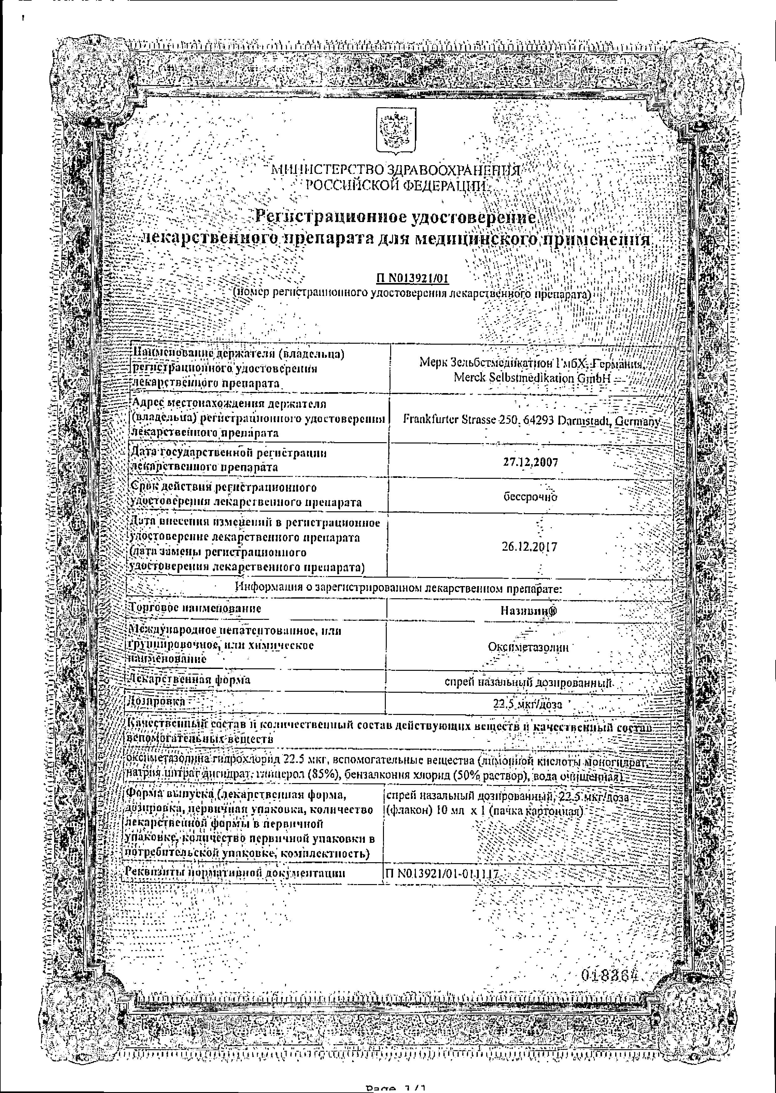 Сертификат на Називин, спрей 22.5 мкг/доза, 10 мл