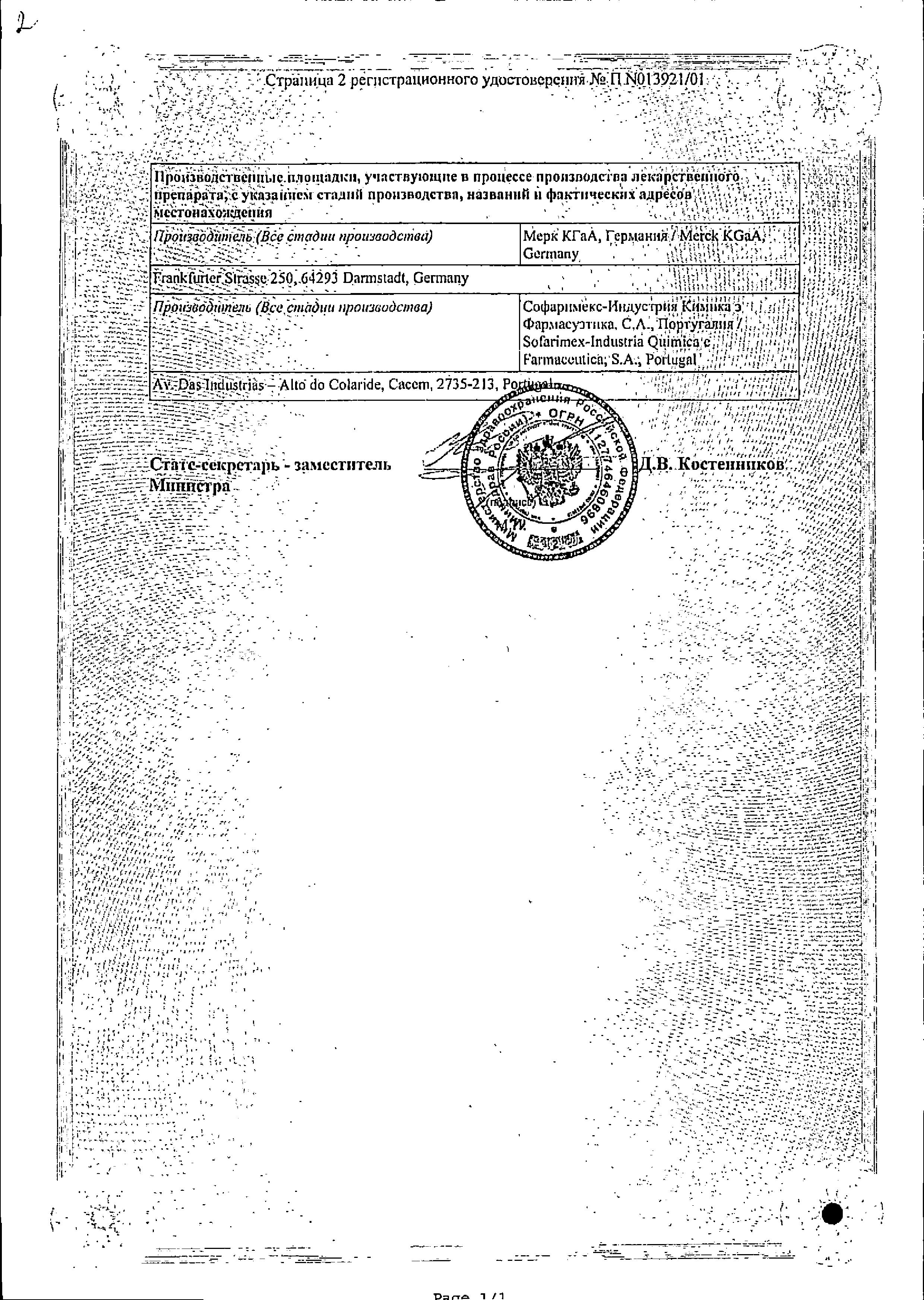 Сертификат на Називин, спрей 22.5 мкг/доза, 10 мл
