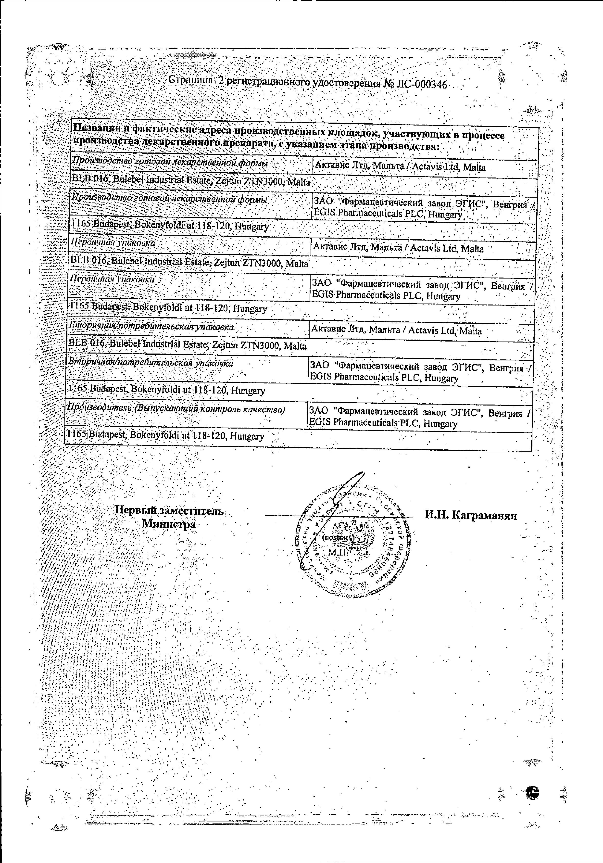 Сертификат на Хартил, таблетки 10 мг, 28 шт.