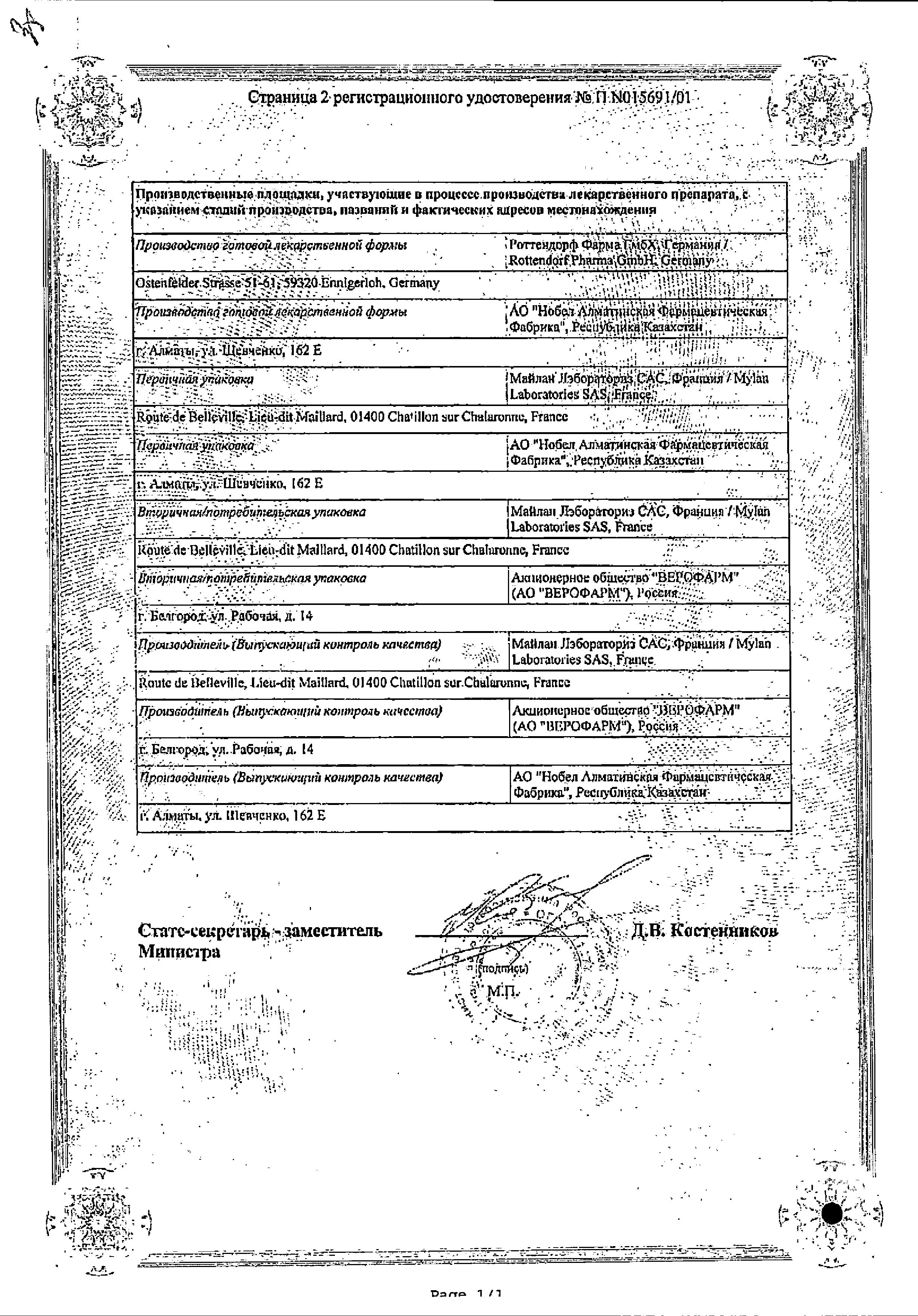 Сертификат на Физиотенз, таблетки покрыт. плен. об. 0,4 мг, 28 шт.