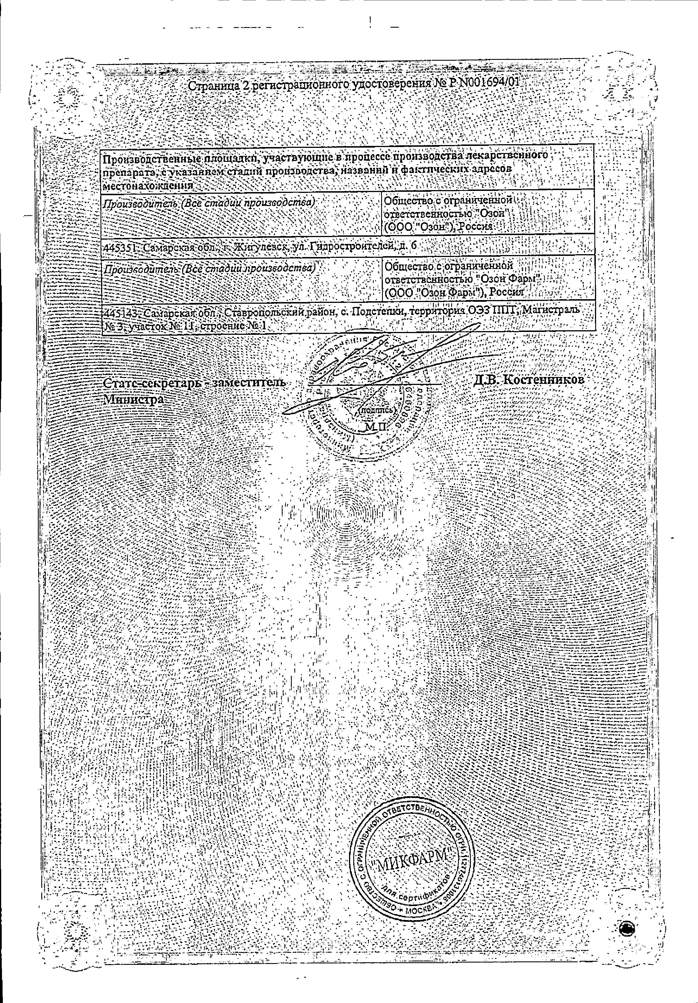 Сертификат на Эналаприл, таблетки 10 мг (Озон), 20 шт.